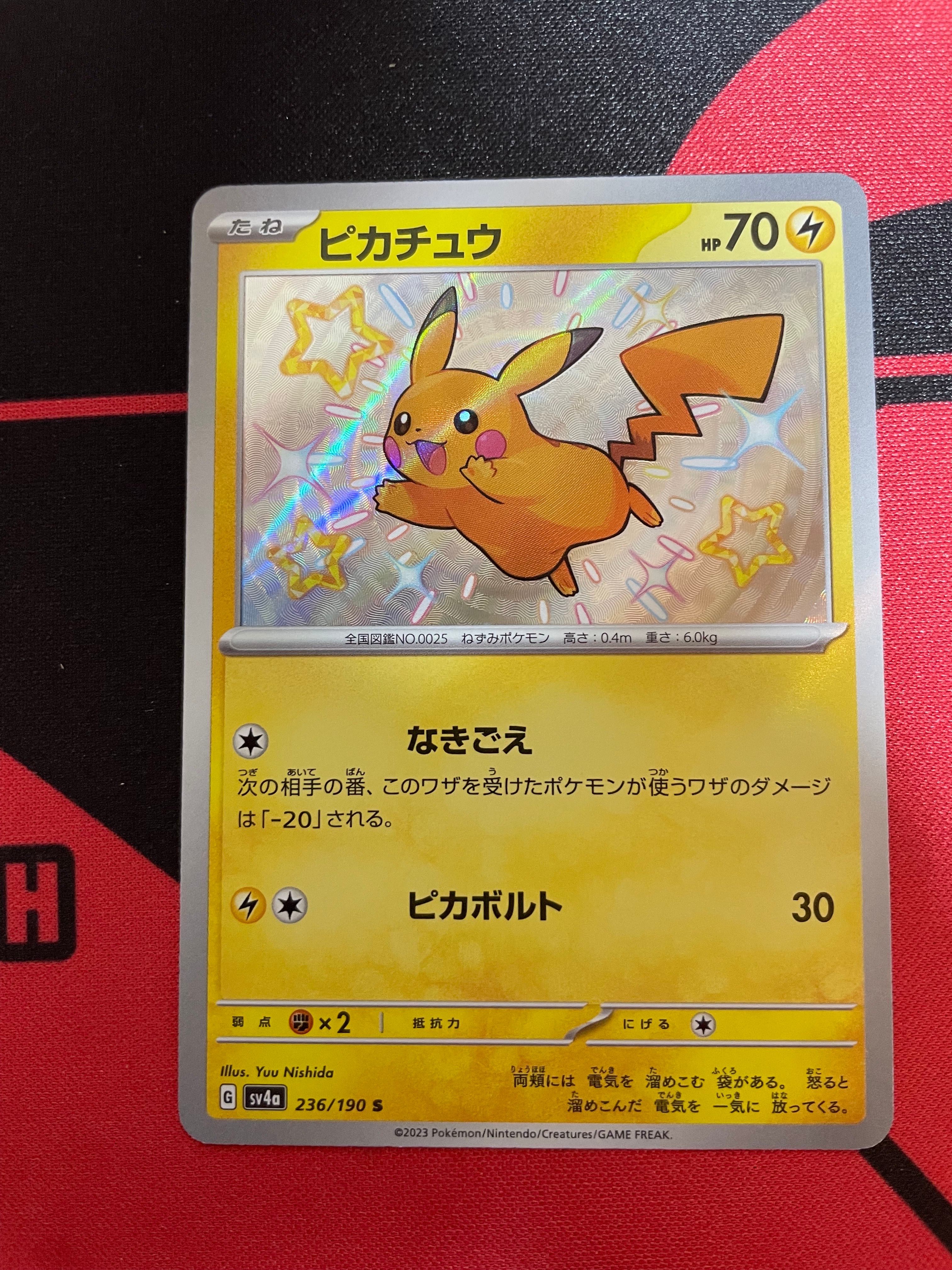 ピカチュウ S [SV4a 236/190](ハイクラスパック「シャイニートレジャーex」)