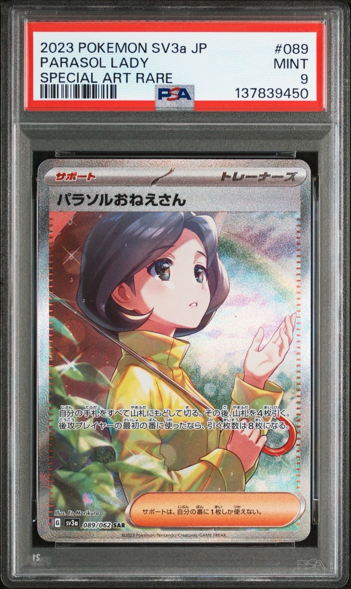 PSA9】パラソルおねえさん SAR[SV3a 089/062](強化拡張パック