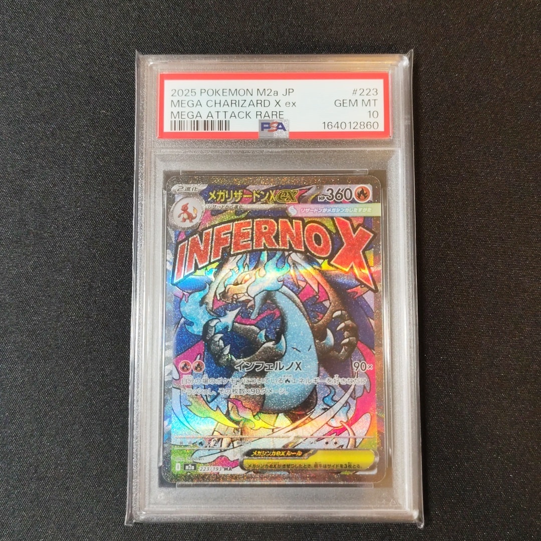 PSA10】メガリザードンXex MA [M2a 223/193](ハイクラスパック「MEGA