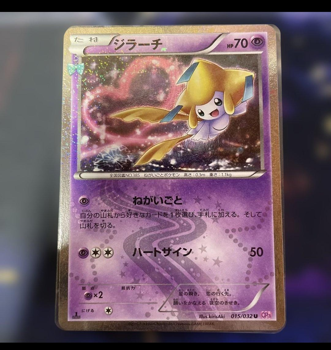 PSA10】ジラーチ U :1ED [CP3 015/032](コンセプトパック「ポケキュン