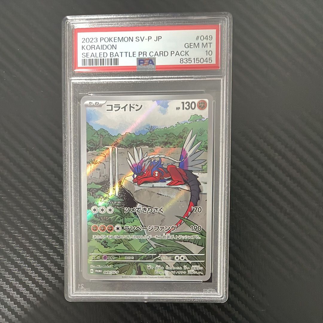コライドン: プロモ [SV-P 049](プロモーションカード「SV-P」)