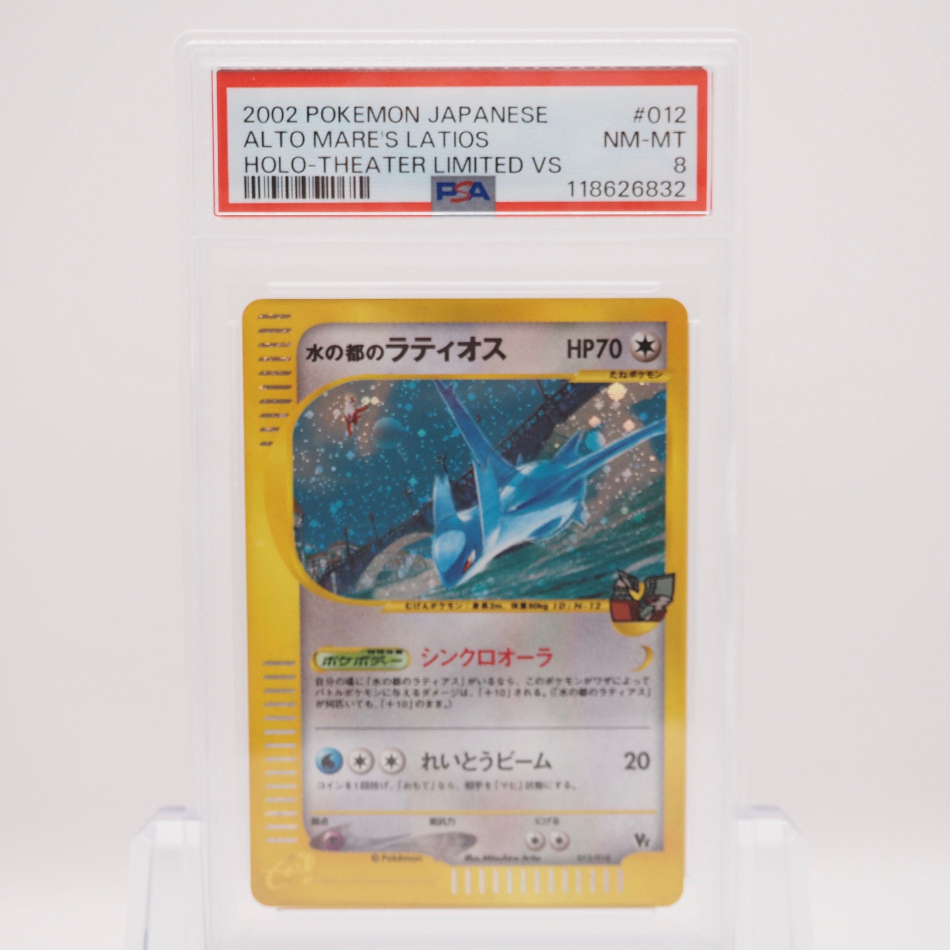 PSA8以下】水の都のラティオス [eVS 012/018](ポケモンカードe