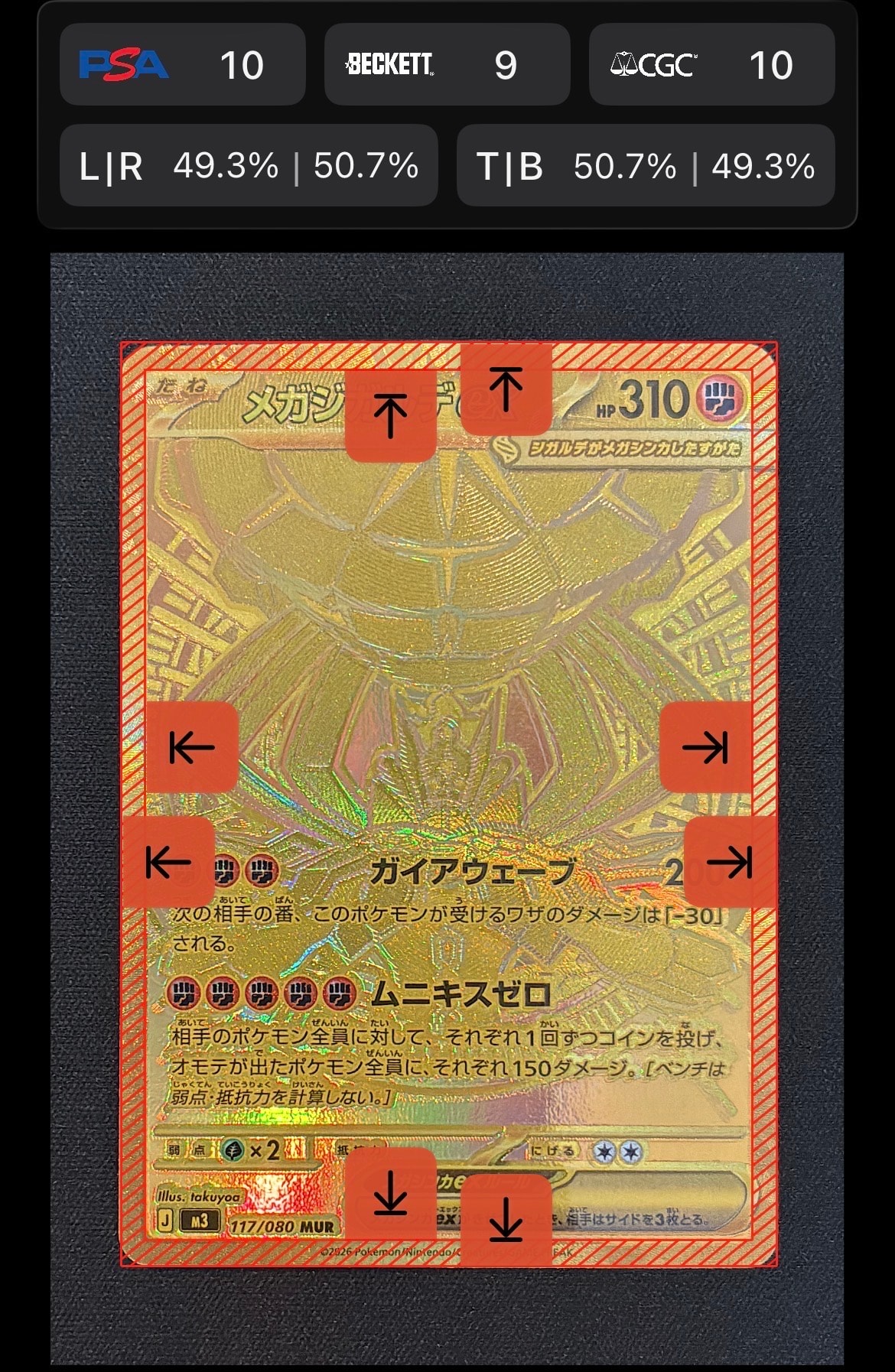 メガジガルデex MUR [M3 117/080](拡張パック「ムニキスゼロ」)