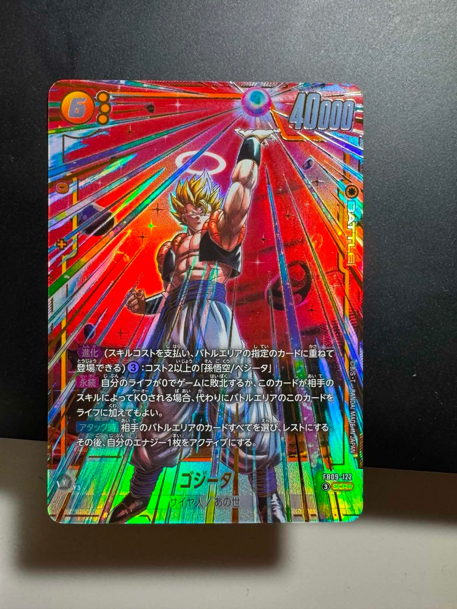 ゴジータ SCR☆ [FB09-122](ブースターパック「デュアル