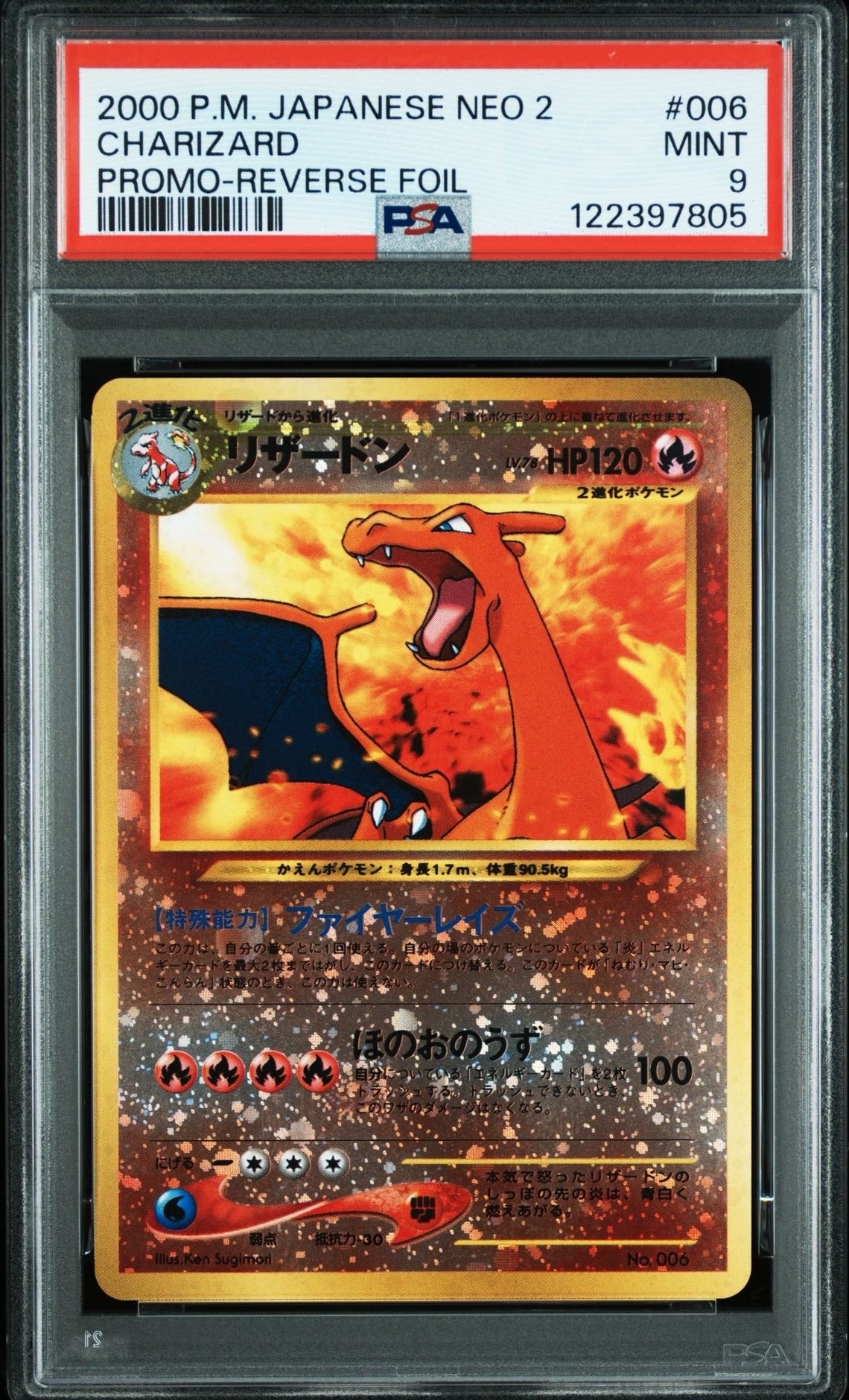 リザードンプレミアムファイル2: 旧裏[neoP2 No.006](プレミアムファイル2)