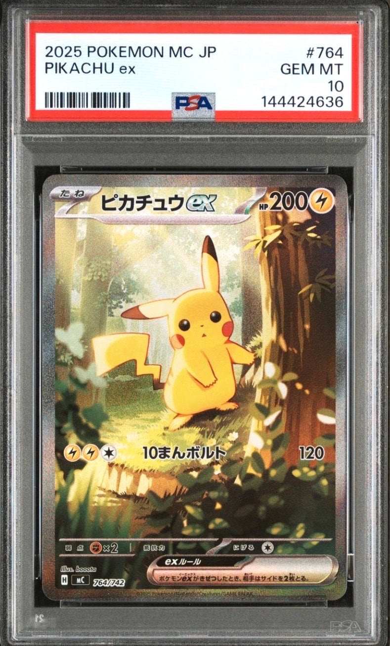 ピカチュウex SAR仕様 [MC 764/742](スタートデッキ100「バトルコレクション」)