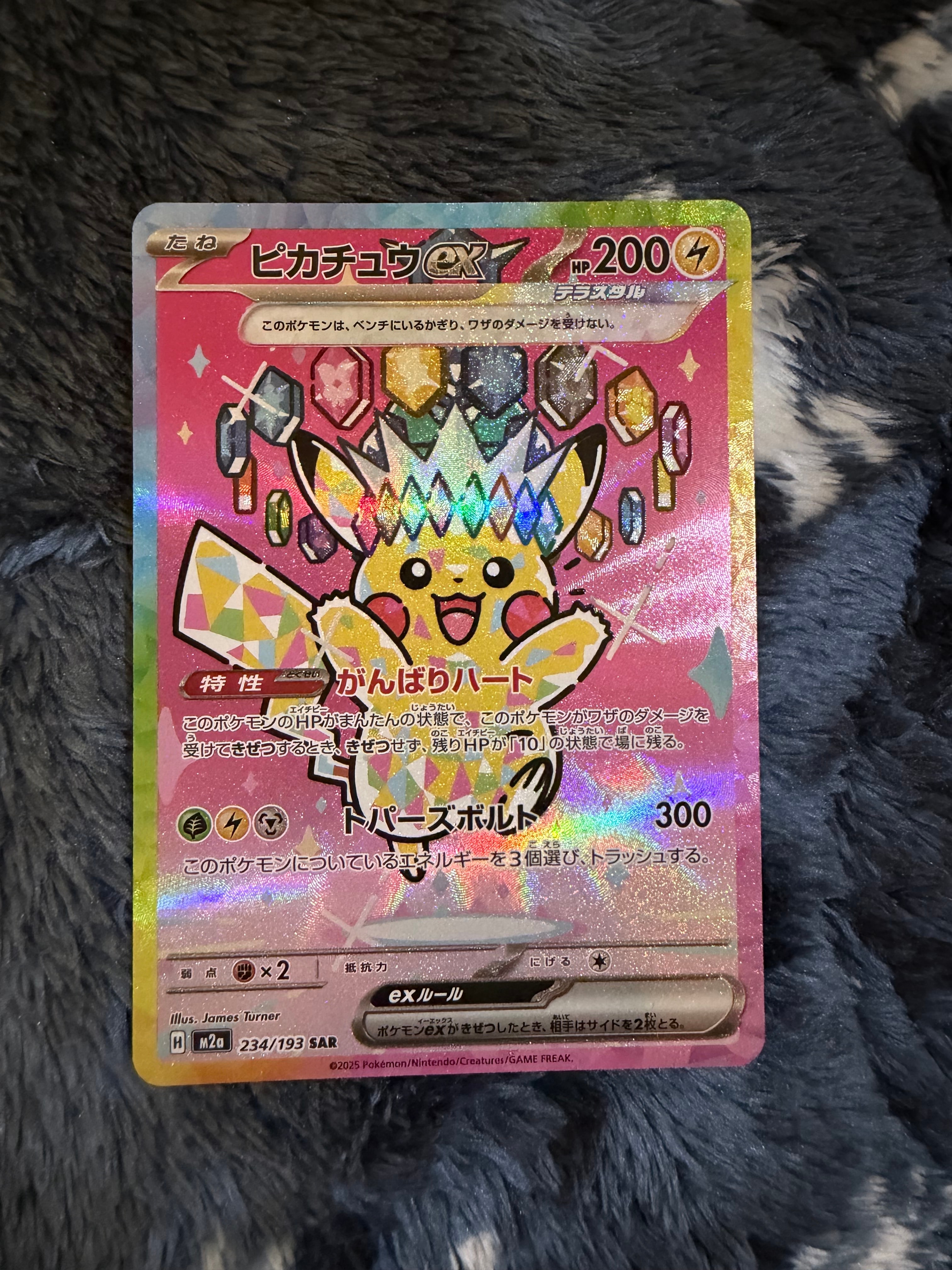 ピカチュウex SAR [M2a 234/193](ハイクラスパック「MEGAドリームex」)