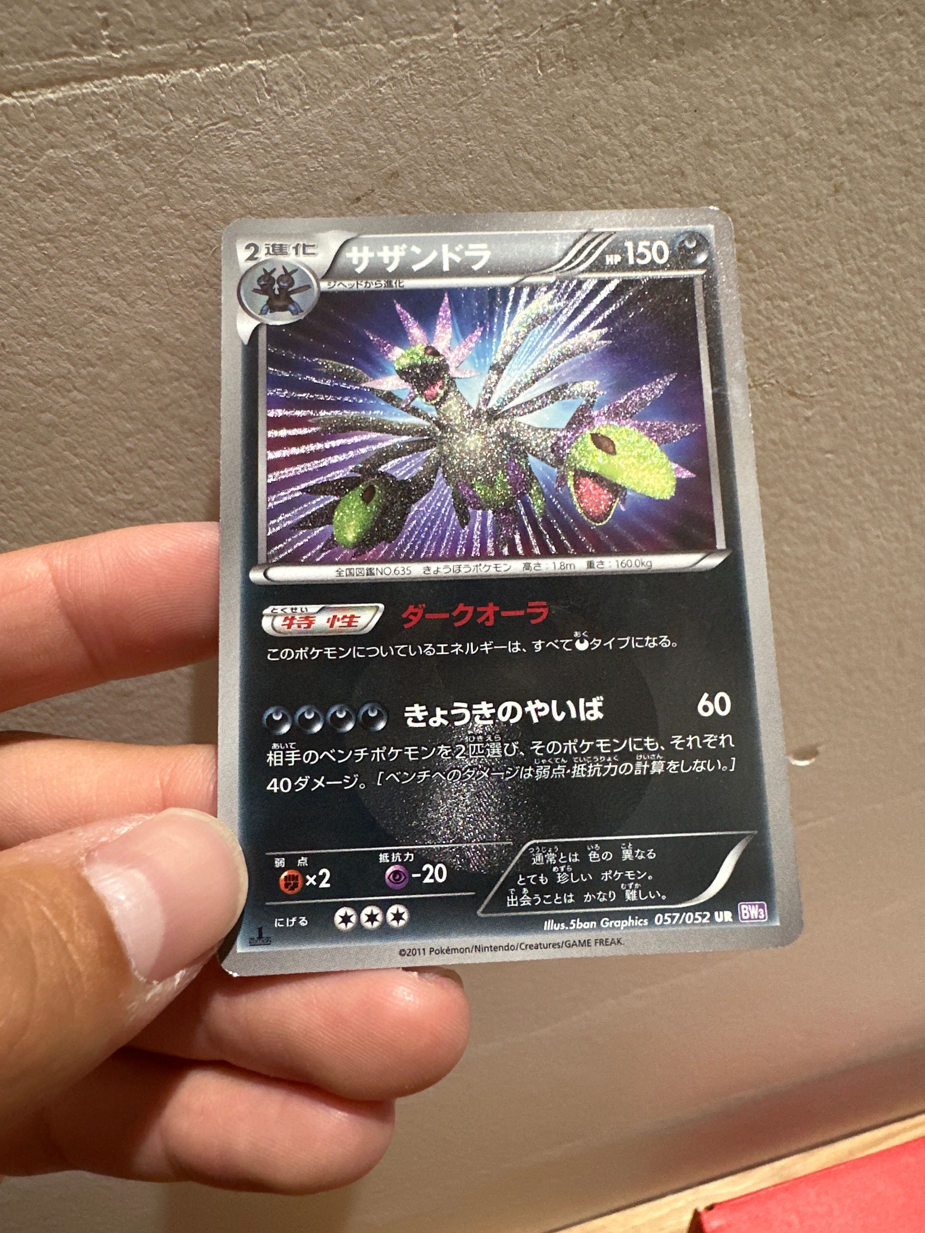 サザンドラ UR[BW3-P 057/052](拡張パック「サイコドライブ」)