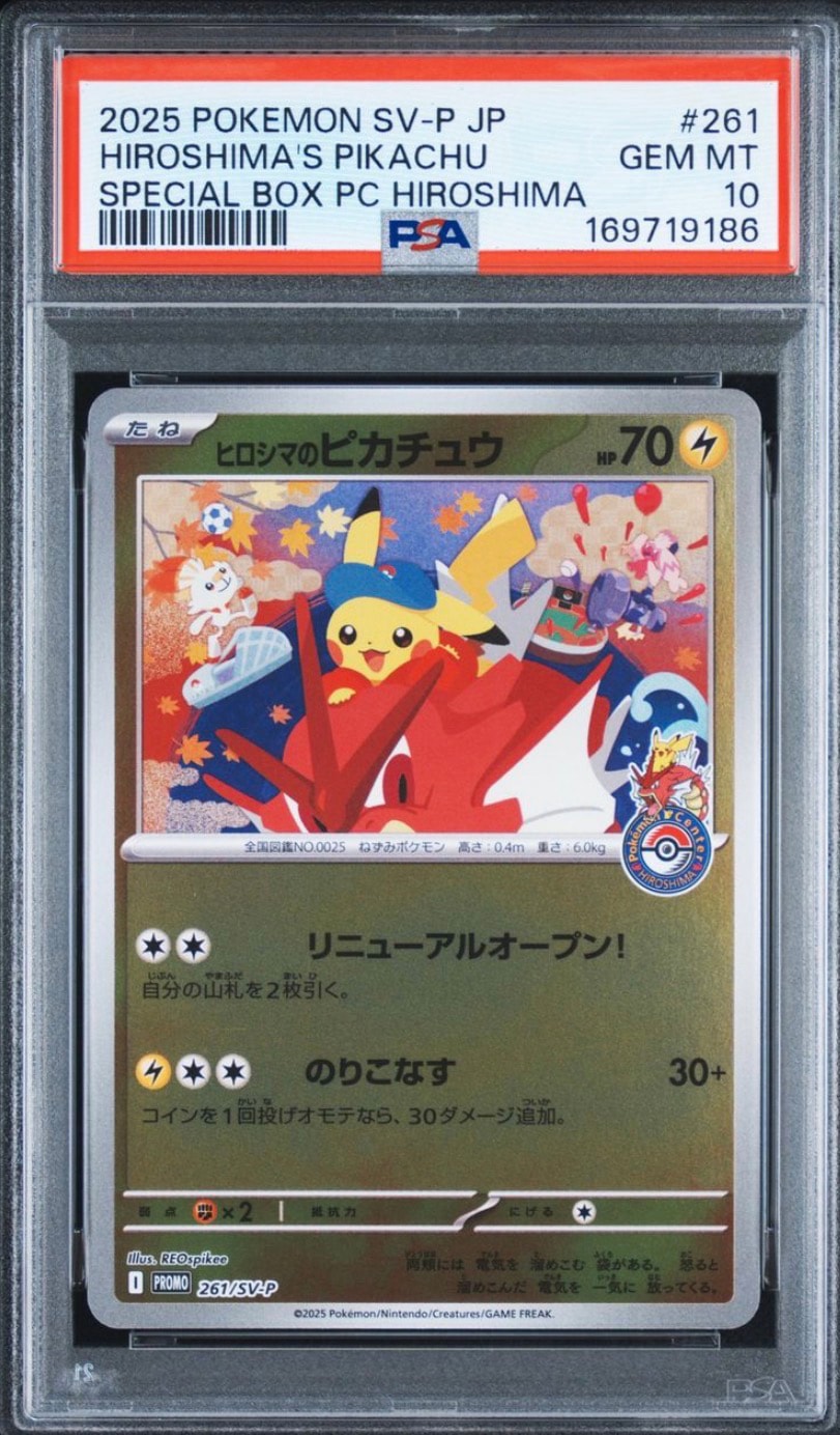ヒロシマのピカチュウ P [SV-P 261](スペシャルBOX「ポケモンセンターヒロシマ」)