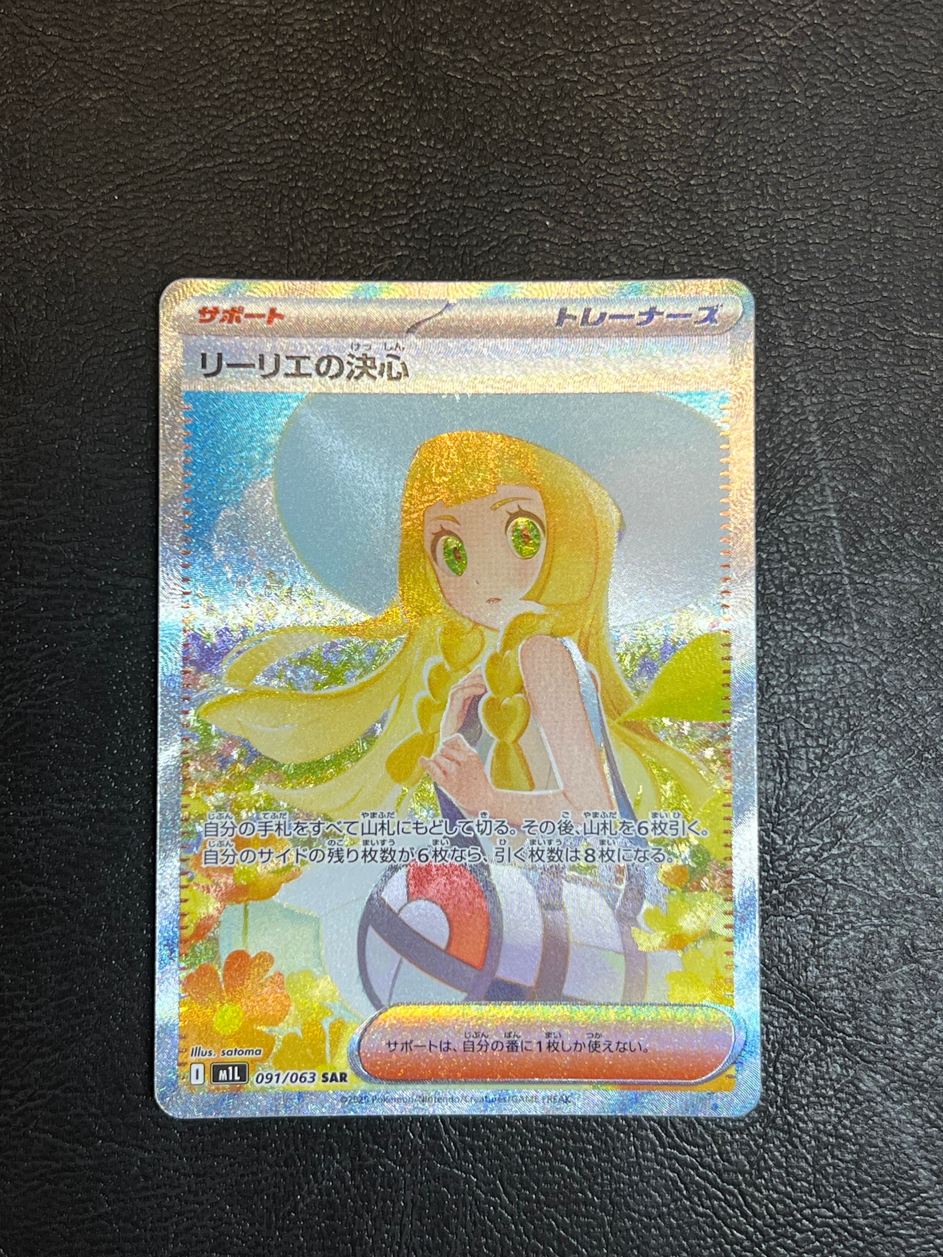 リーリエの決心 SAR [M1L 091/063](拡張パック「メガブレイブ」)