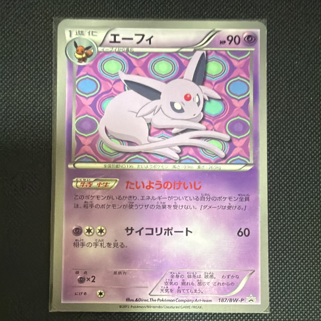 エーフィ イーブイコレクションファイル プロモ psa10 187/BW-P エーフィ P [BW-P 187/BW-P](プロモーションカード「コレクション