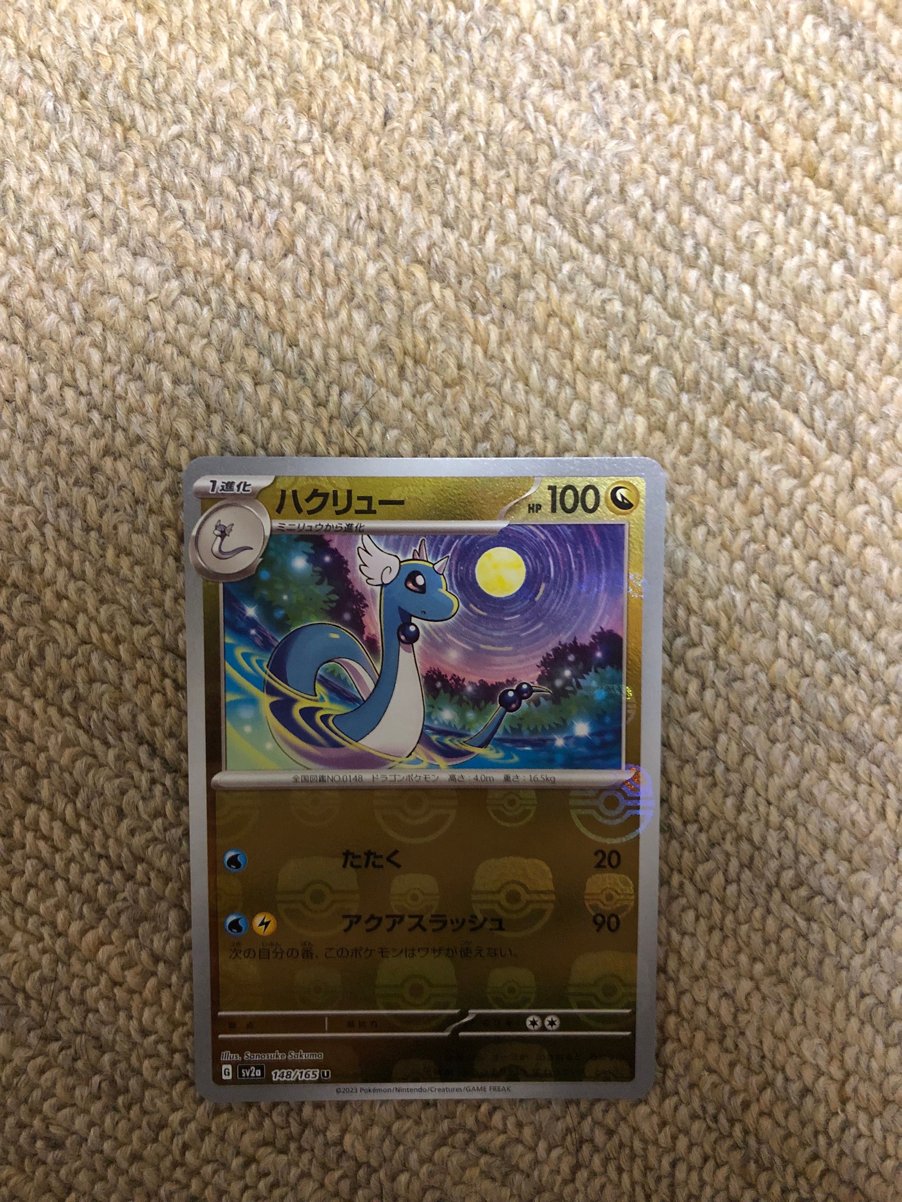 ハクリュー U: マスターボールミラー[SV2a 148/165](強化拡張パック「ポケモンカード151」)