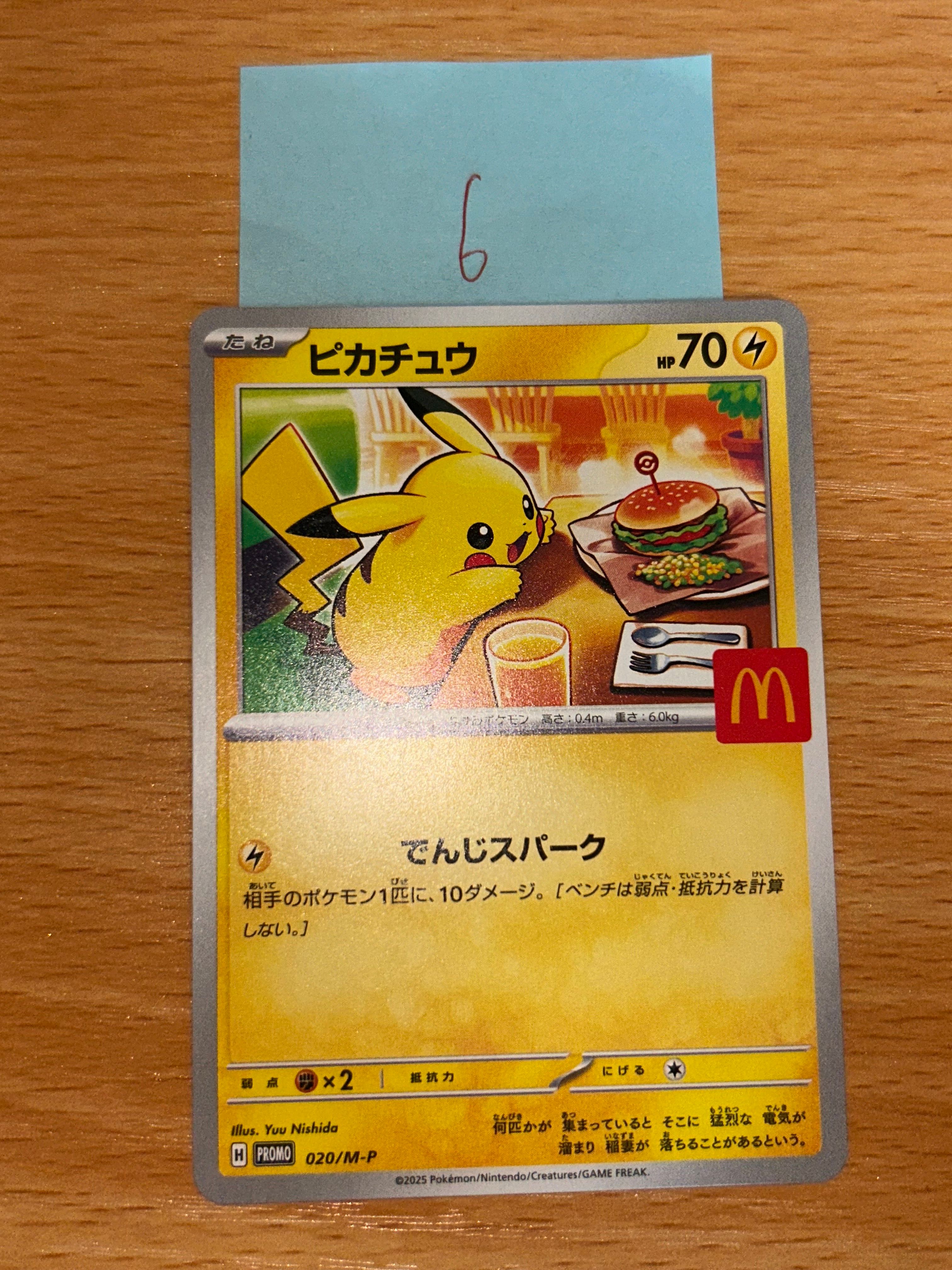 ピカチュウ P [M-P 020](プロモカードパック「マクドナルド ハッピーセット2025」)