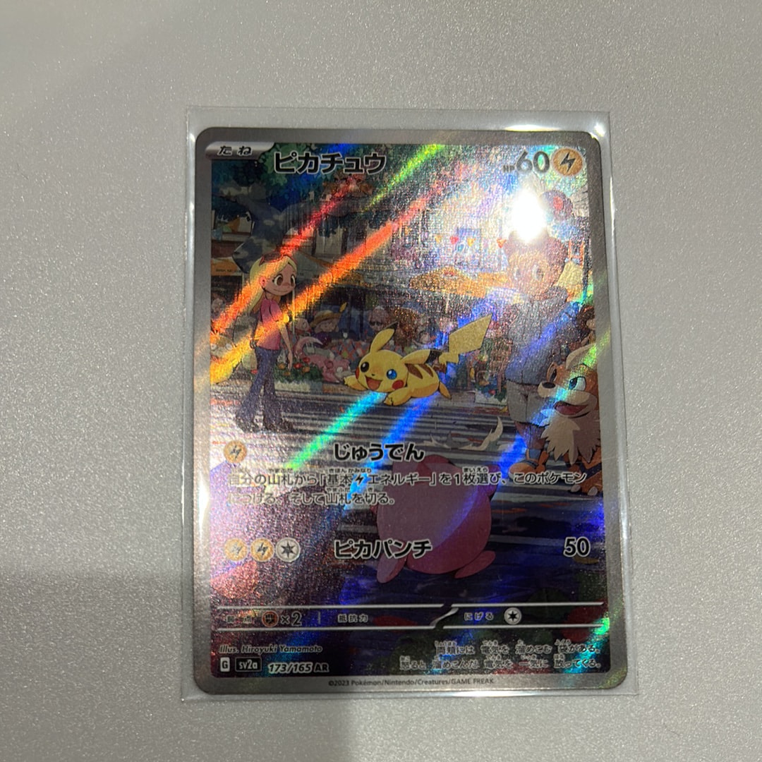 ピカチュウ AR[SV2a 173/165](強化拡張パック「ポケモンカード151」)