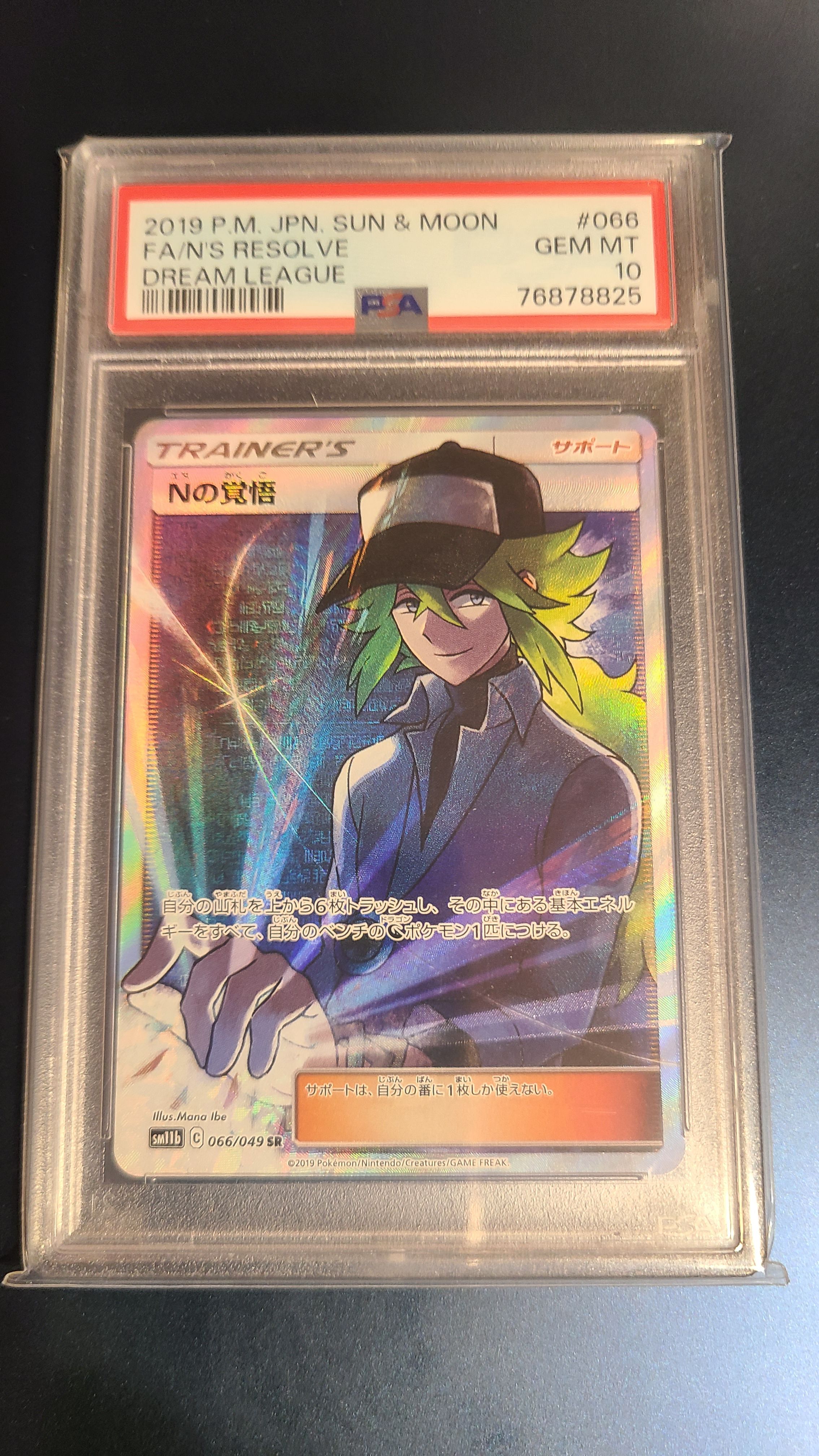 Nの覚悟 SR[SM11b 066/049](拡張パック「ドリームリーグ」)