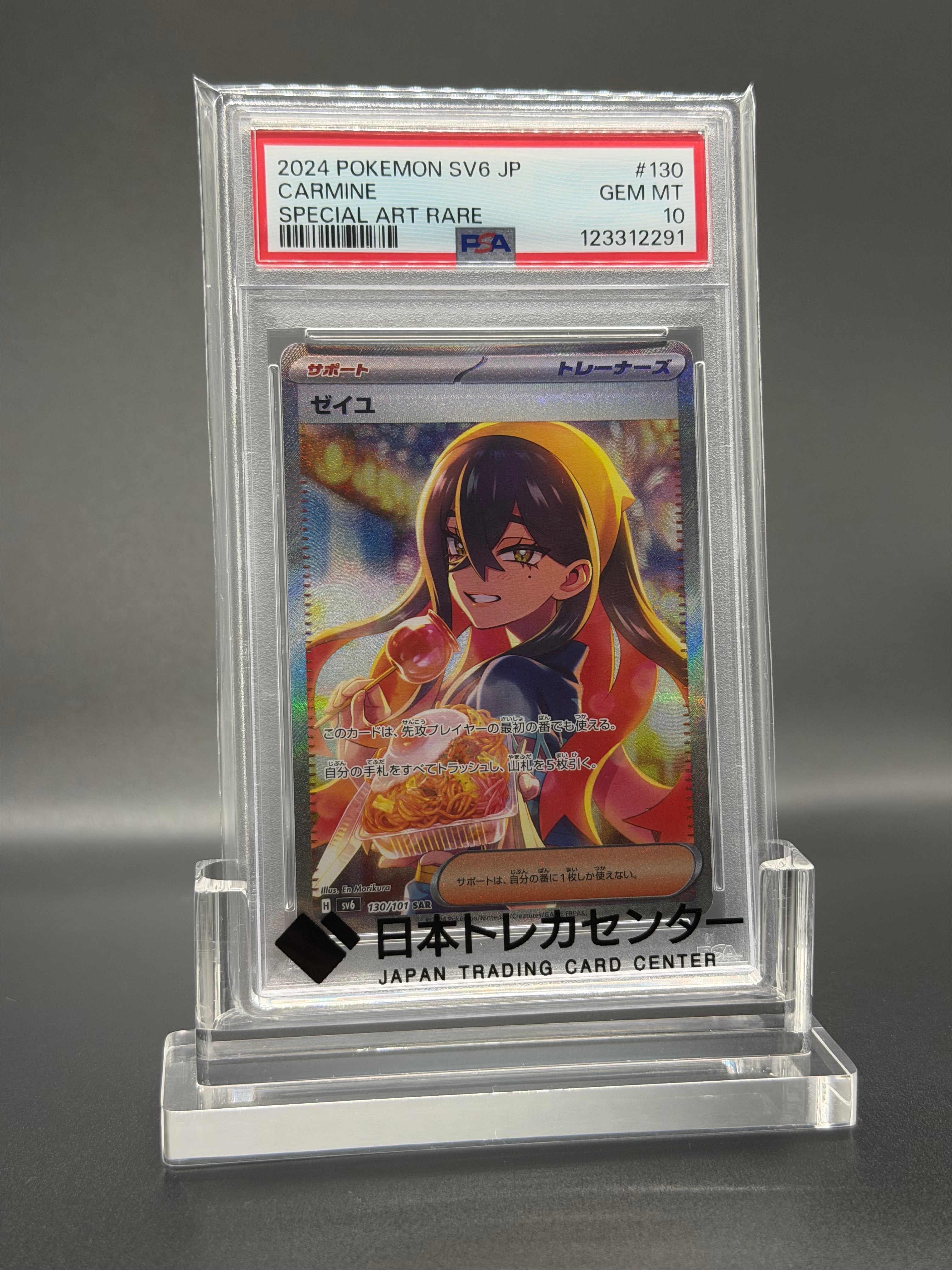 ゼイユ SAR [SV6 130/101](拡張パック「変幻の仮面」)の新品/中古