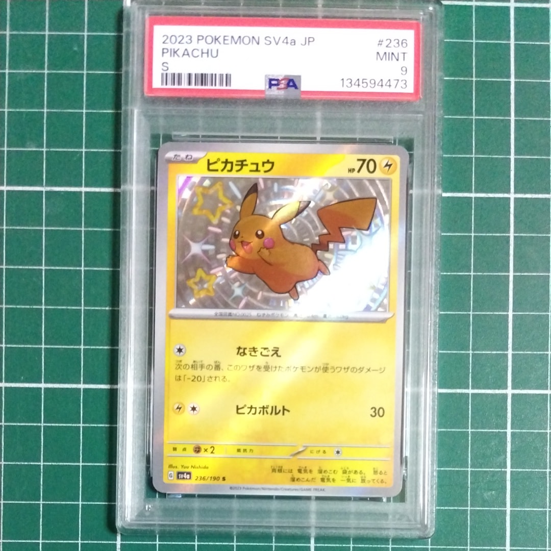 ピカチュウ S [SV4a 236/190](ハイクラスパック「シャイニートレジャーex」)