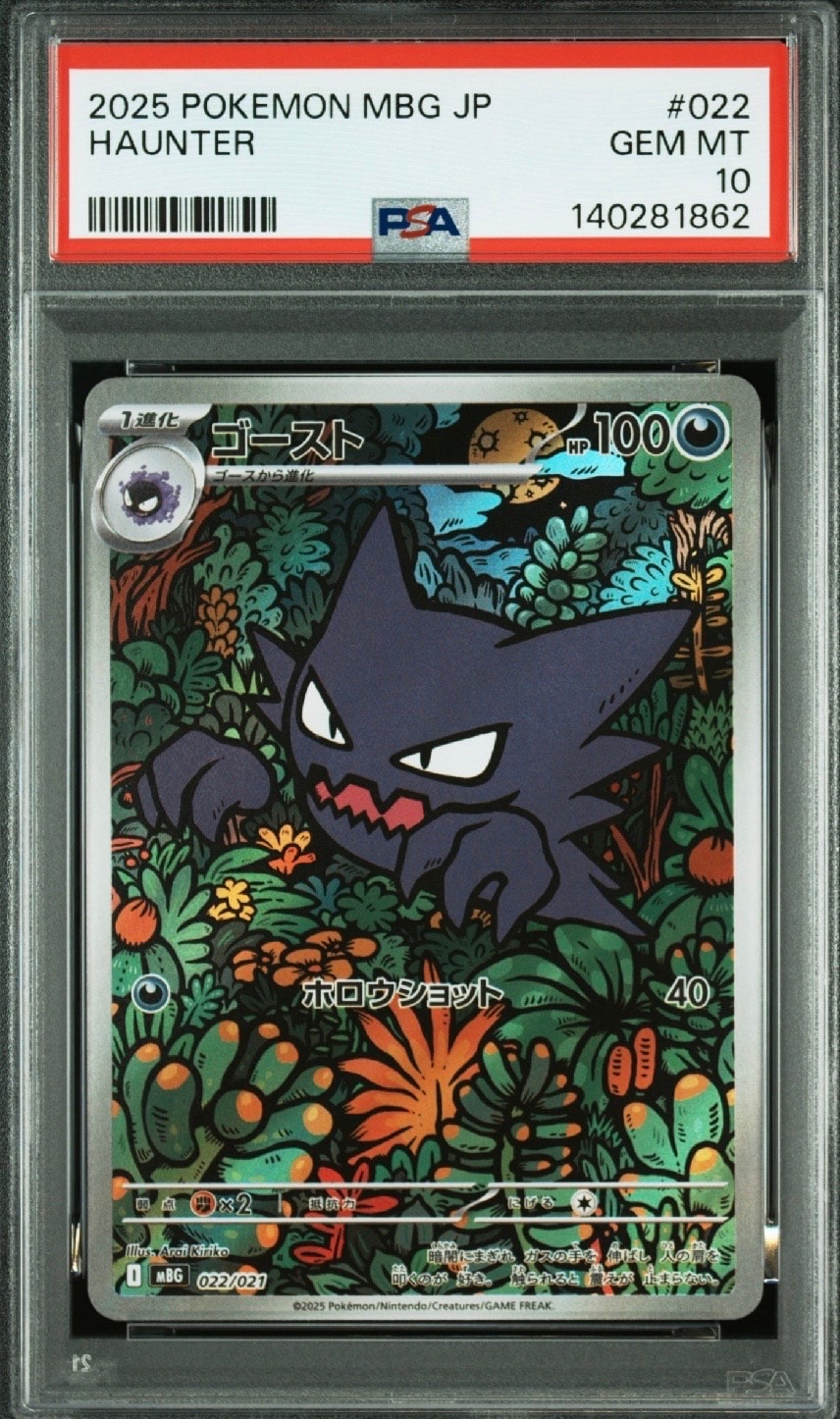PSA10】ミュウ ふしぎなしっぽ UR[S8a 030/028](拡張パック「25th