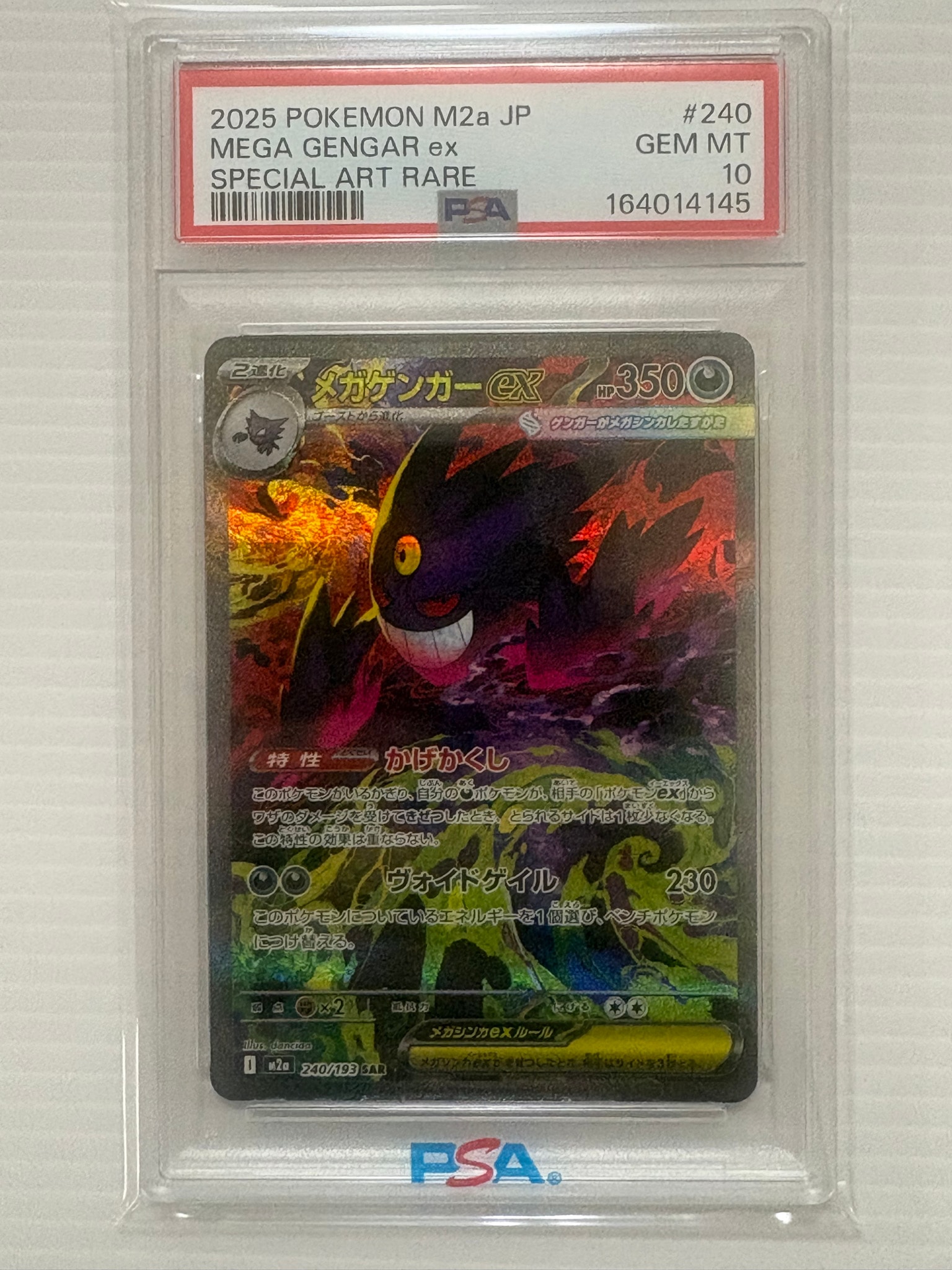 メガゲンガーex SAR [M2a 240/193](ハイクラスパック「MEGAドリームex