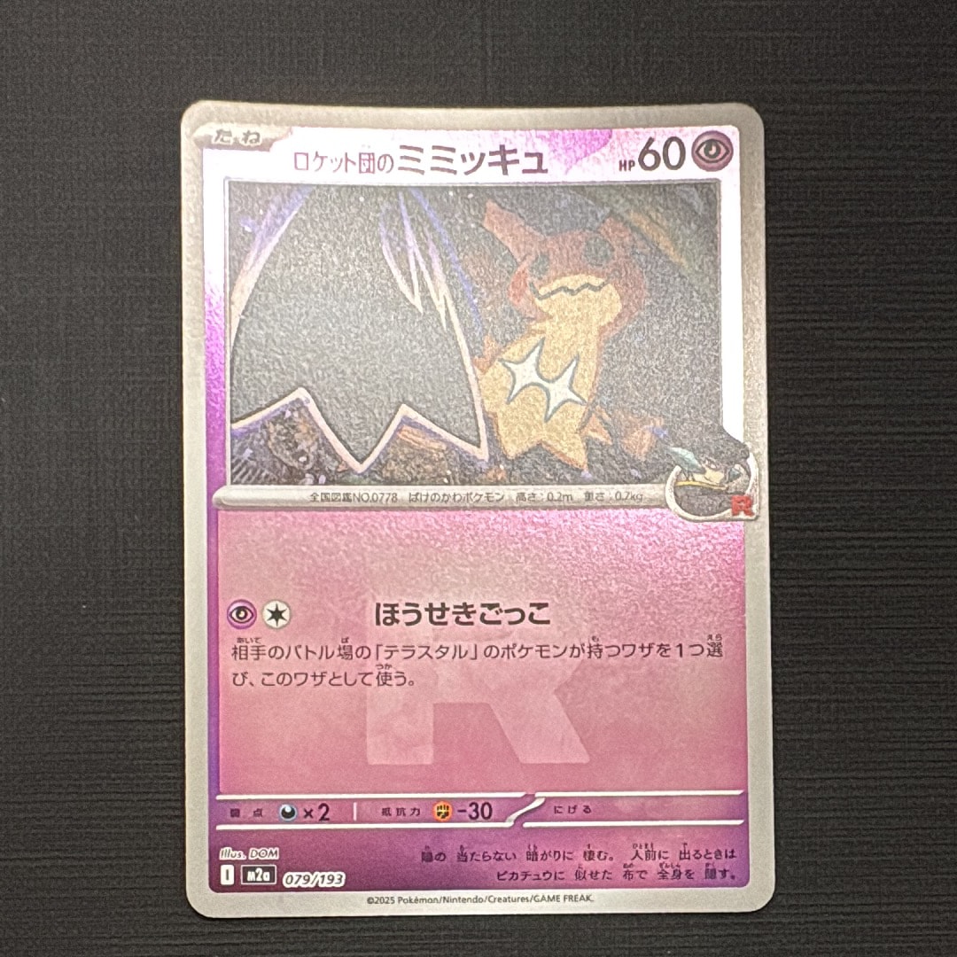 スボミー AR [M2a 196/193](ハイクラスパック「MEGAドリームex」)の