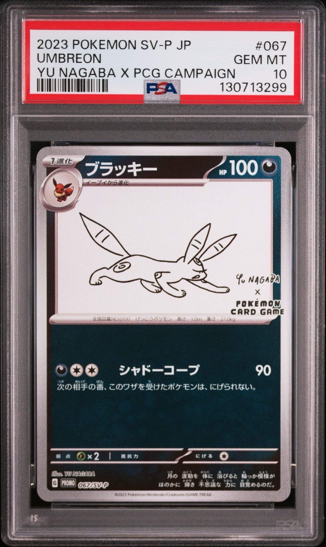 ブラッキー: プロモ (ナガバブラッキー) [SV-P 067](「YU NAGABA×ポケモンカードゲーム」プロモーションカード「SV-P」)
