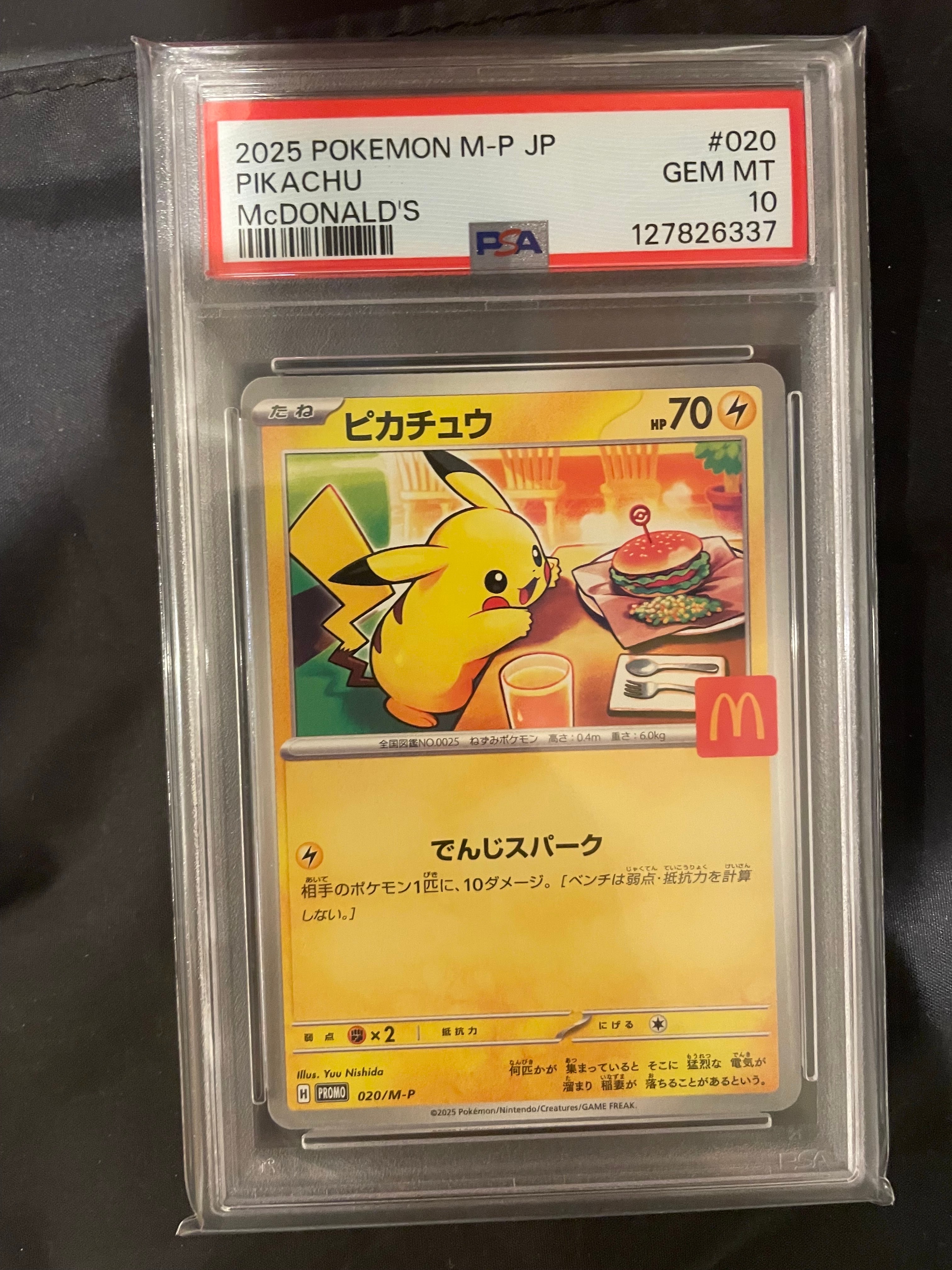 ピカチュウ P [M-P 020](プロモカードパック「マクドナルド ハッピーセット2025」)