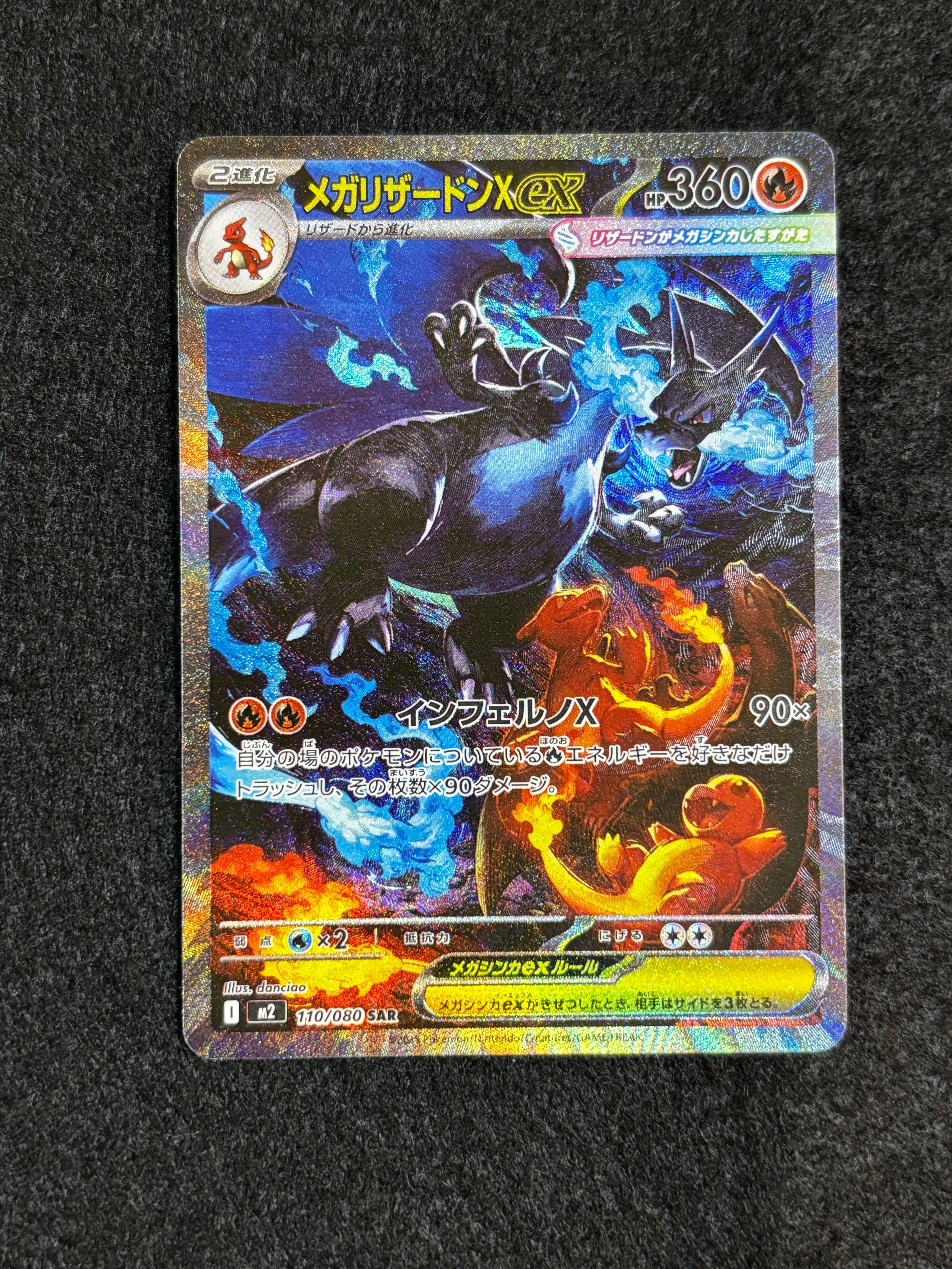 メガリザードンXex SAR [M2 110/080](拡張パック「インフェルノX」)