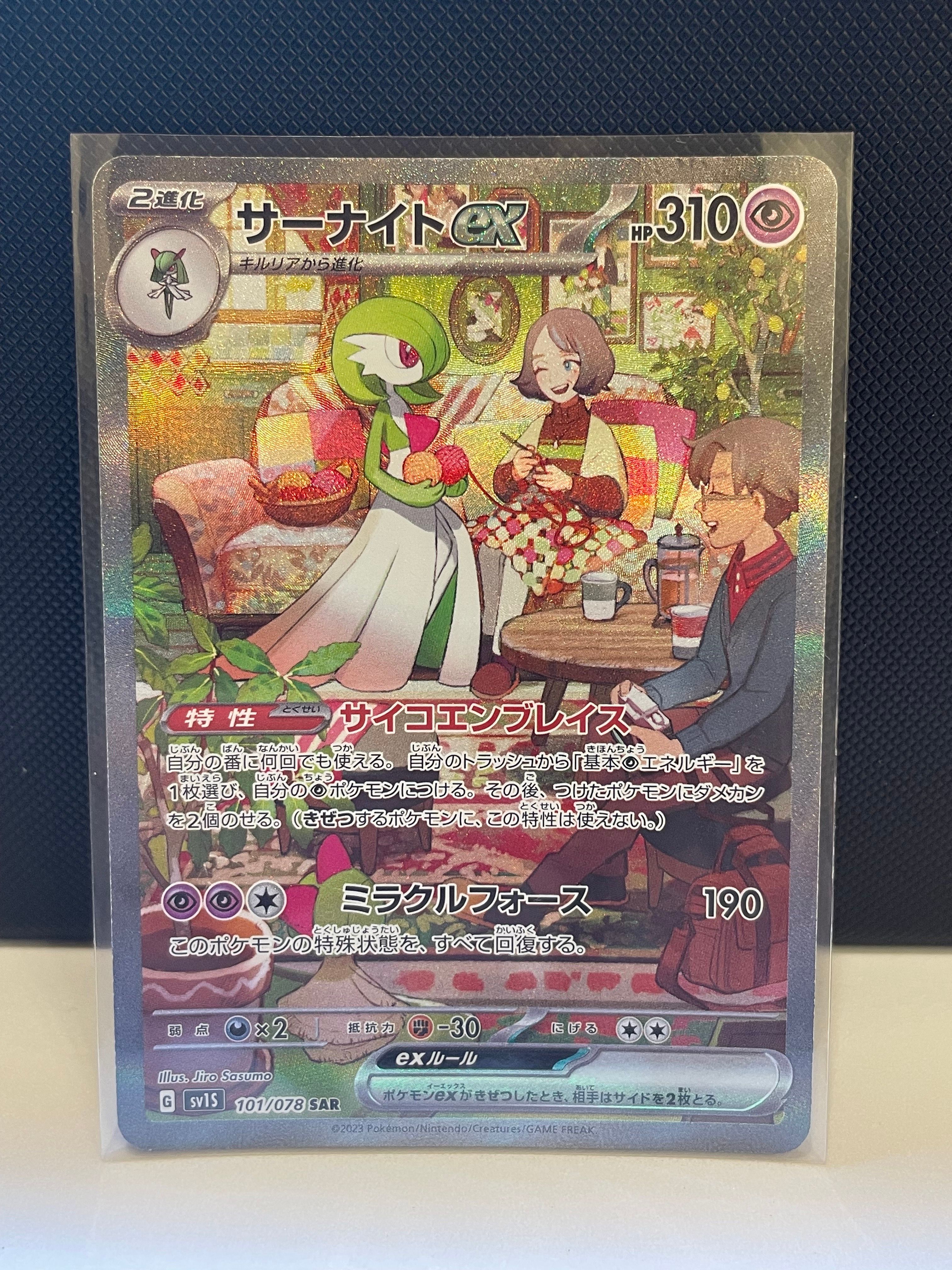 サーナイトex SAR[SV1S 101/078](スカーレット&バイオレット 拡張パック「スカーレットex」)