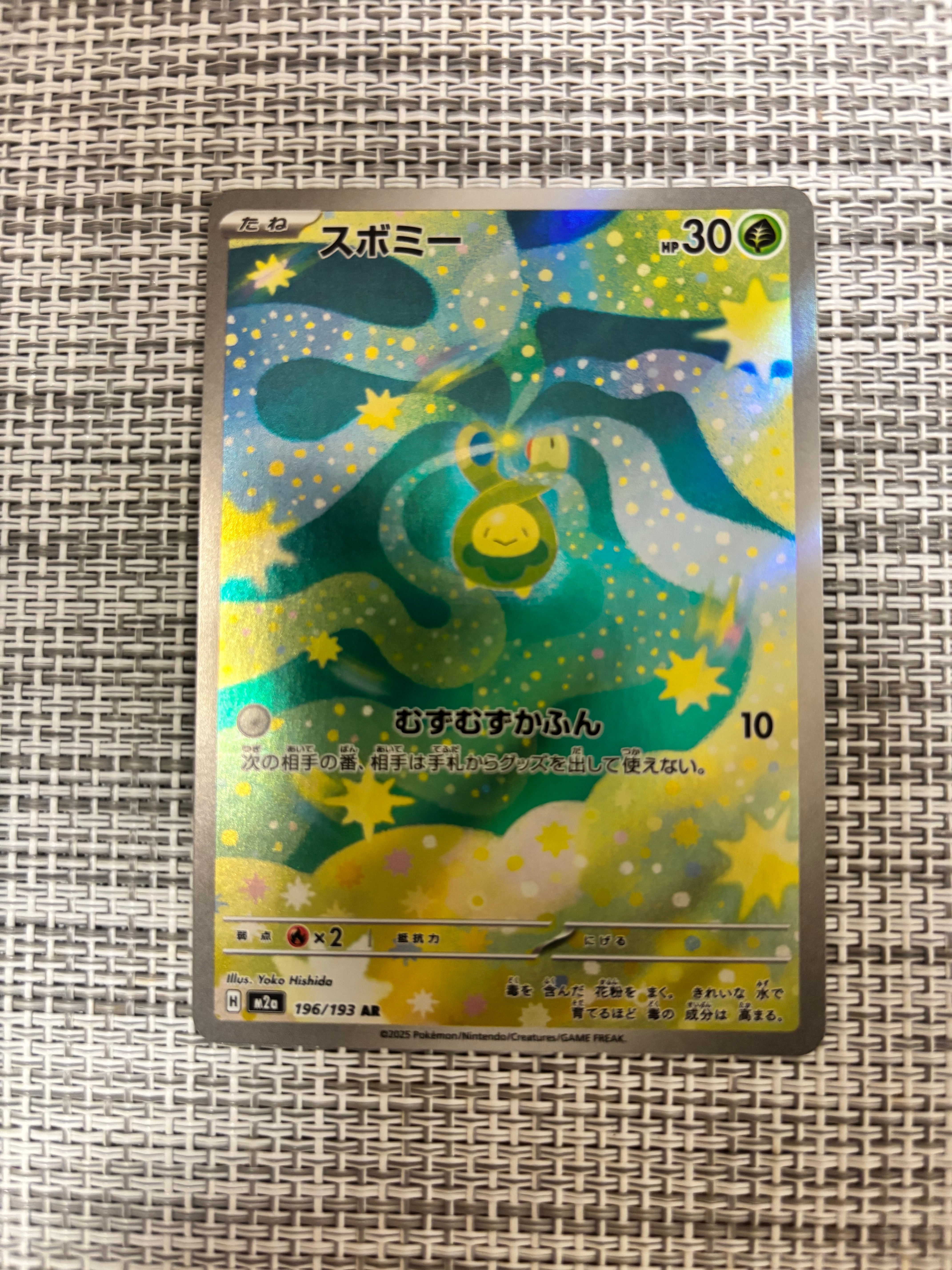 スボミー AR [M2a 196/193](ハイクラスパック「MEGAドリームex」)