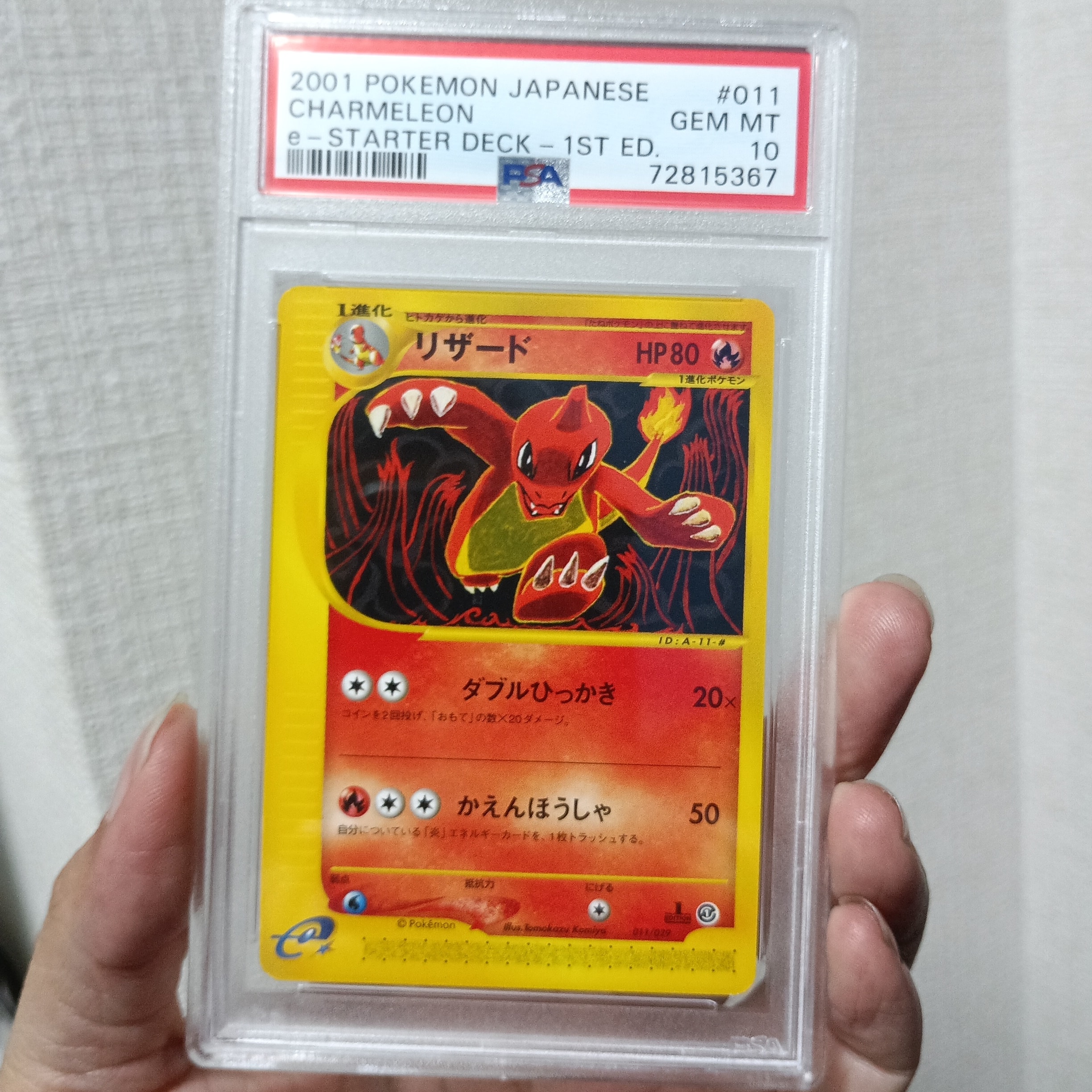 リザード :1ED [e 011/029](スターターパック「ポケモンカードe」)