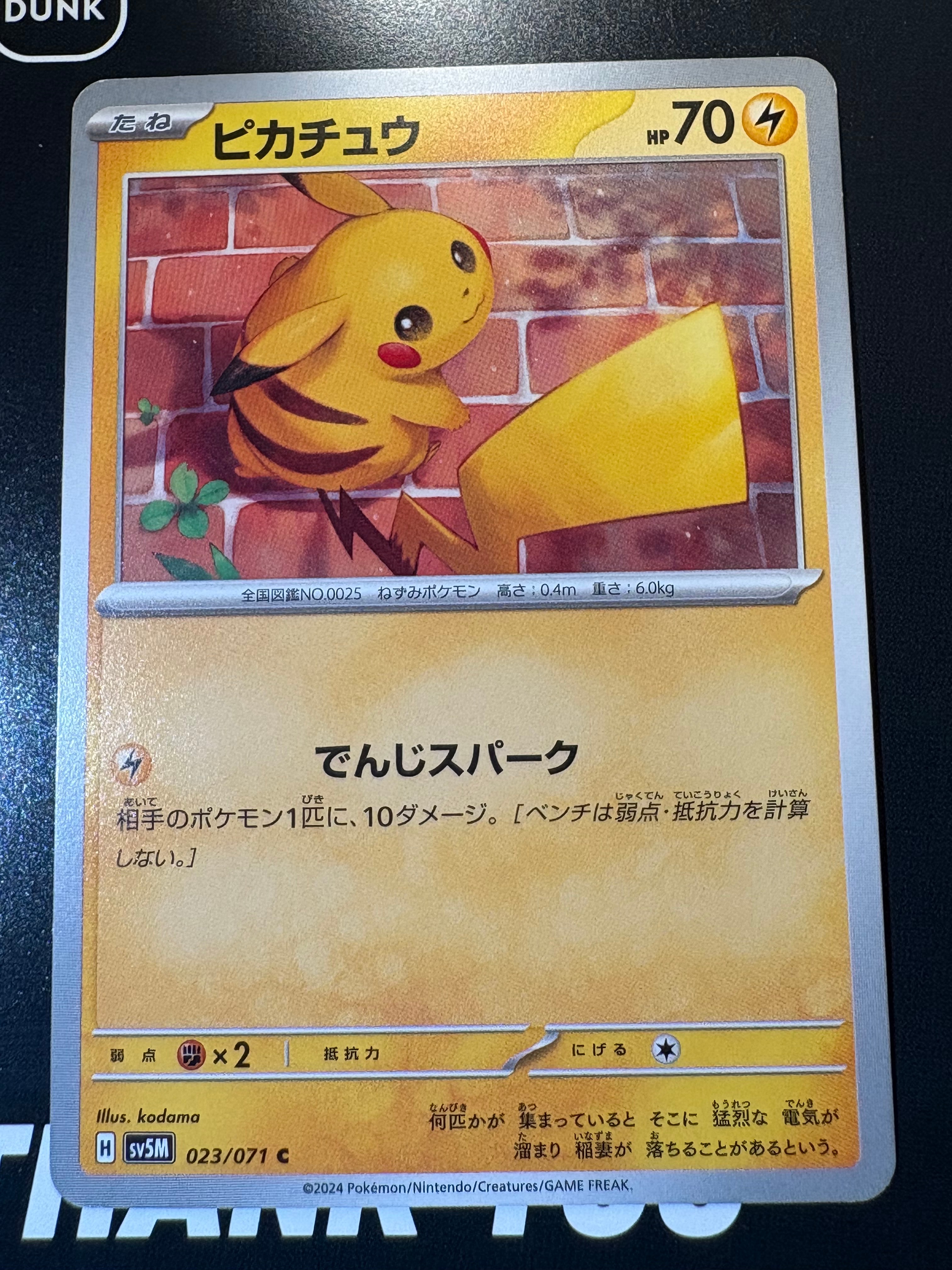 ピカチュウ C [SV5M 023/071]](拡張パック「サイバージャッジ」)の新品
