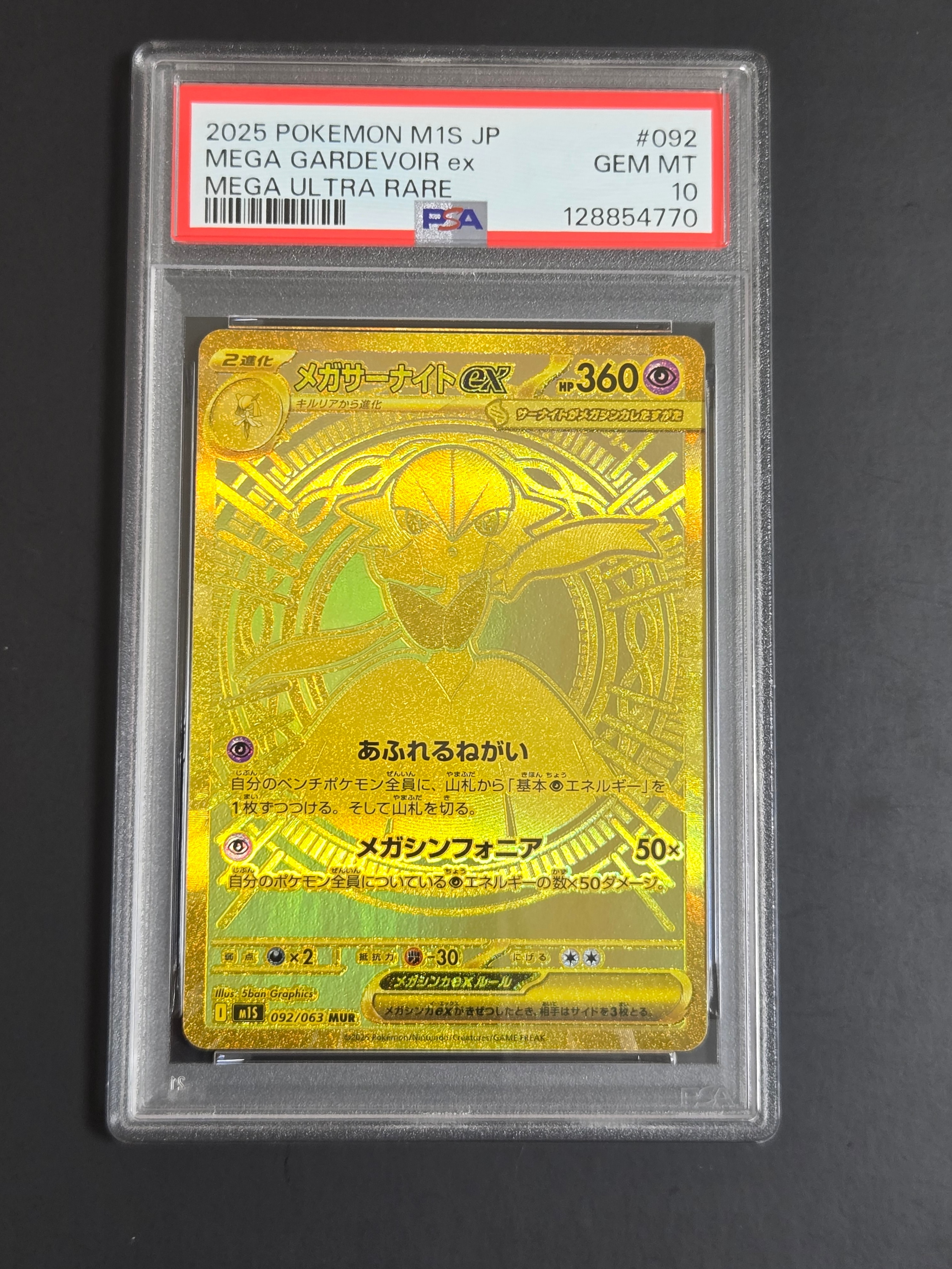 メガサーナイトex MUR [M1S 092/063](拡張パック「メガシンフォニア」)