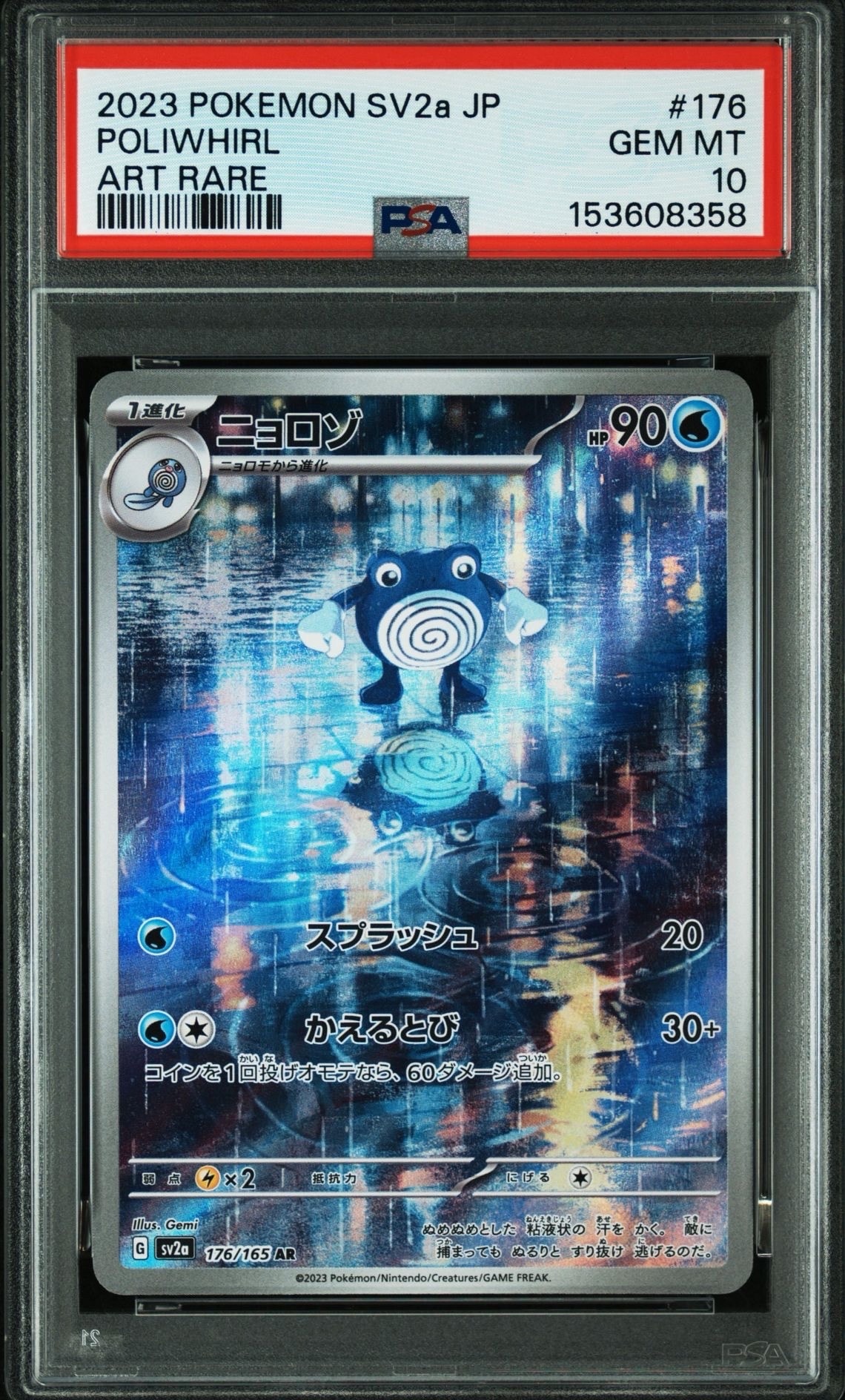 ポケモンカード ニョロゾ AR 10枚セット SV2a 151 PSA10】ニョロゾ AR[SV2a 176/165](強化拡張パック「ポケモンカード151