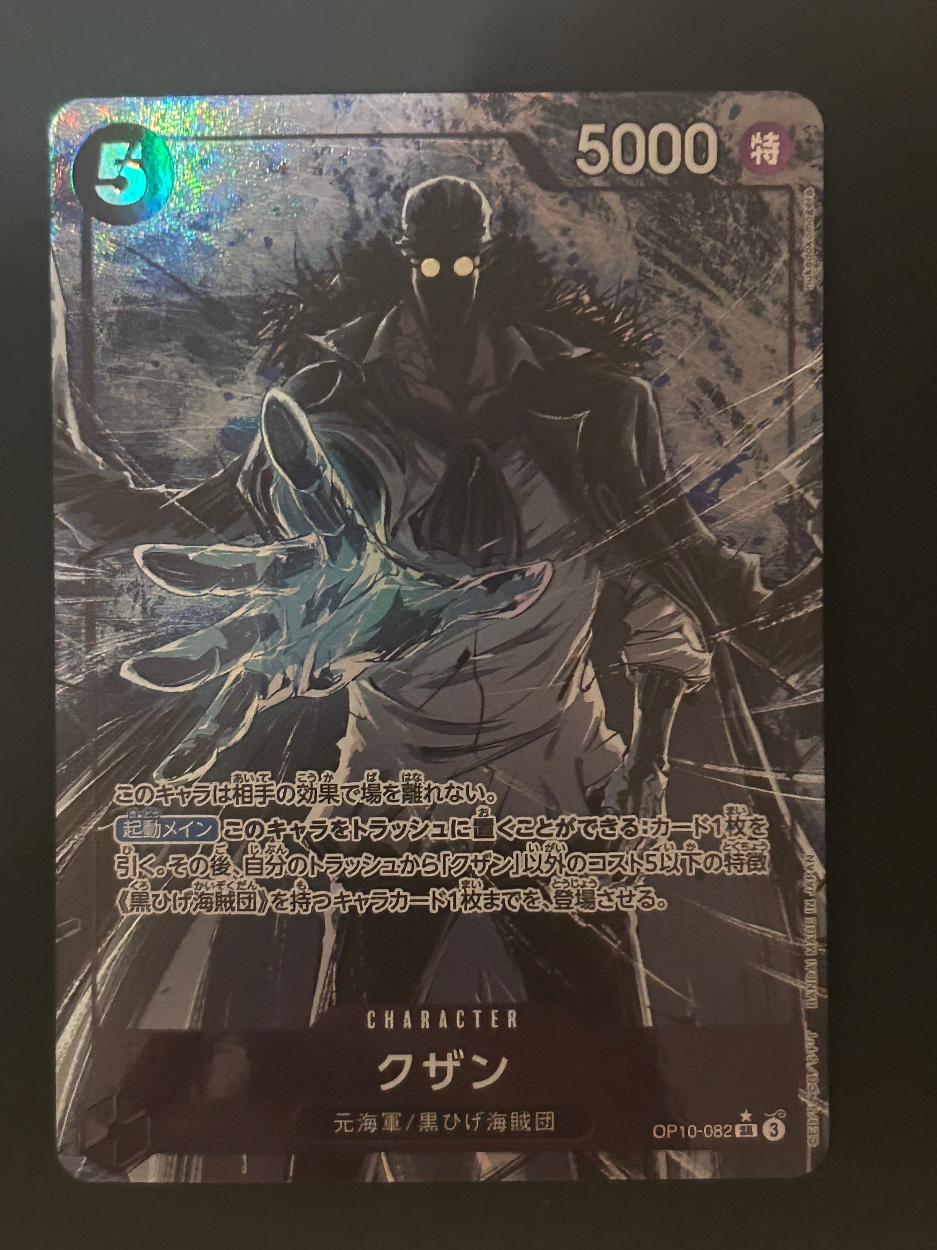 クザン SR-P [OP10-082](ブースターパック「王族の血統」)