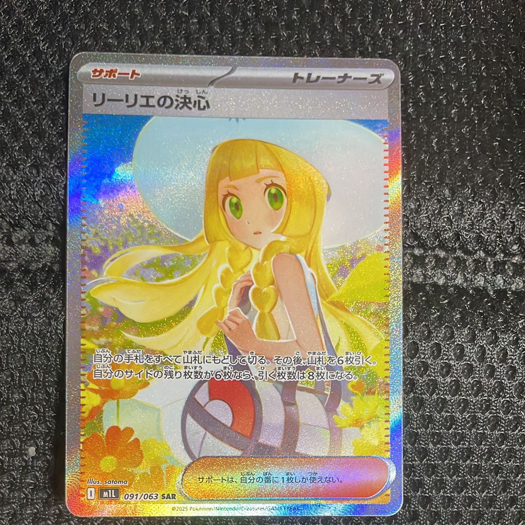 リーリエの決心 SAR [M1L 091/063](拡張パック「メガブレイブ」)