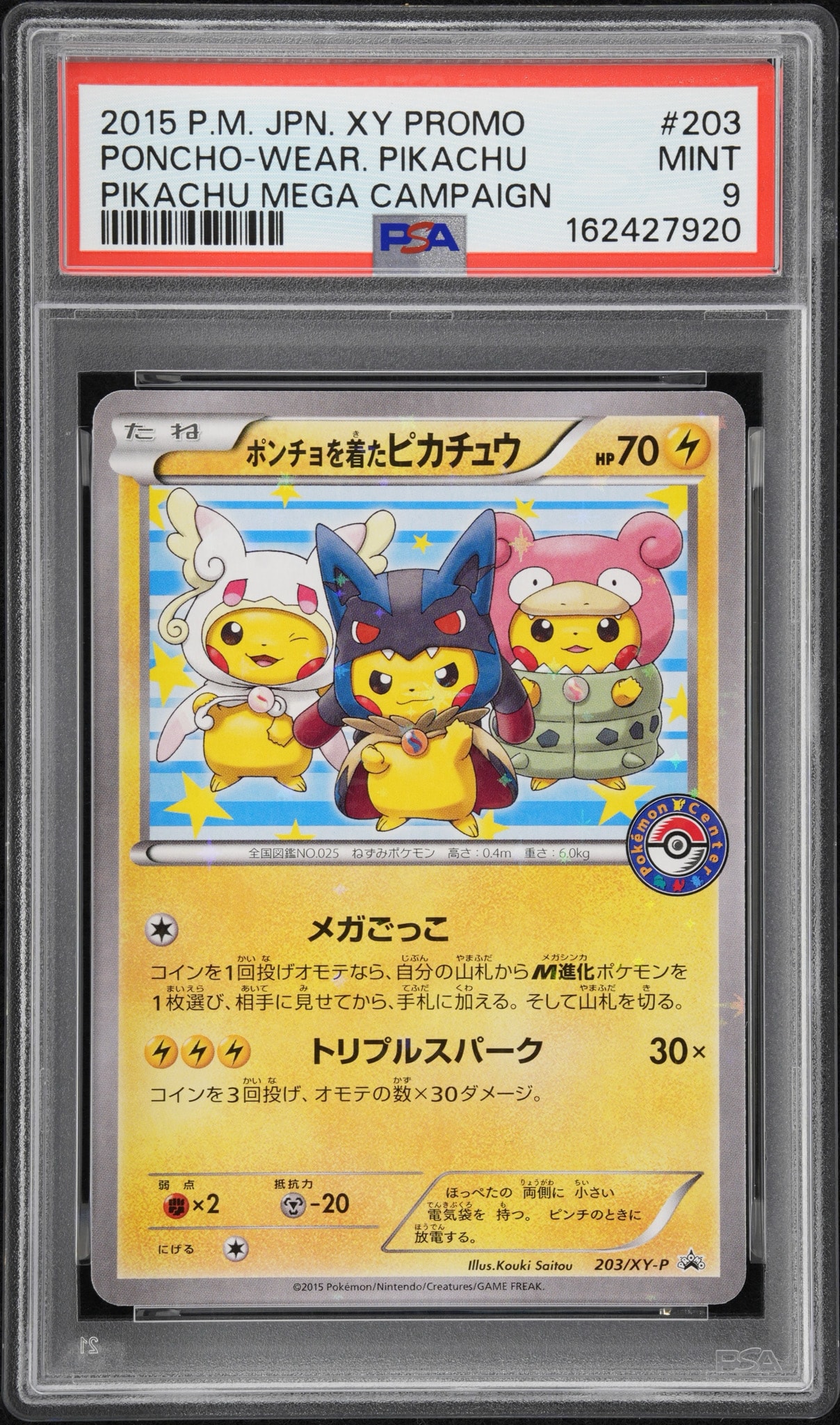 ポンチョを着たピカチュウ: プロモ (ポンチョピカチュウ) [XY-P 203/XY