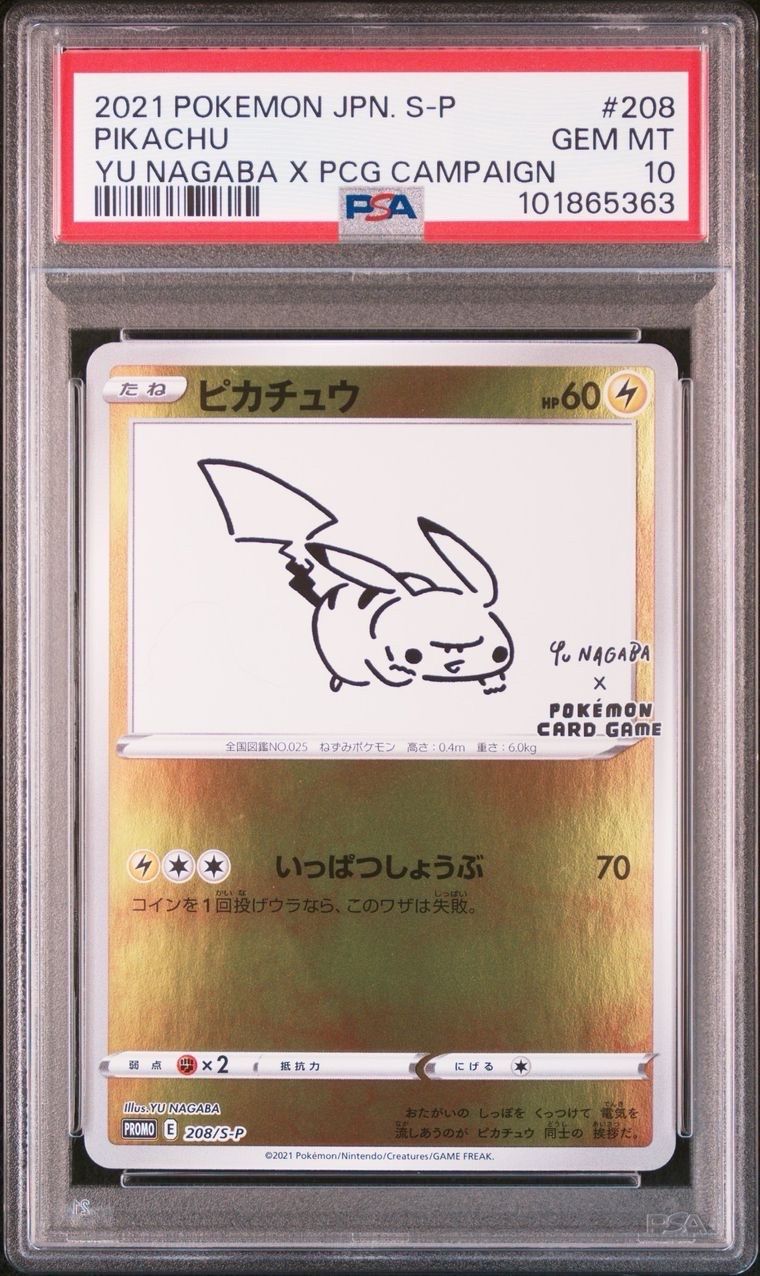 ピカチュウ:プロモ [S-P 208](「YU NAGABA×ポケモンカードゲーム」プロモーションカード「S-P」)