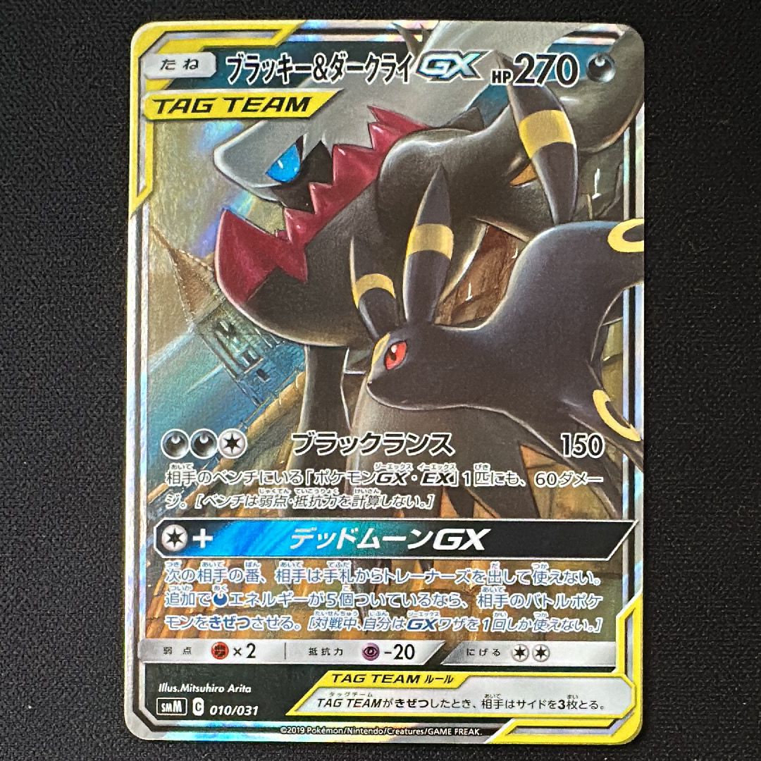 ブラッキー&ダークライGX [SMM 010/031](スターターセット TAG TEAM GX「エーフィ&デオキシスGX・ブラッキー&ダークライGX」)