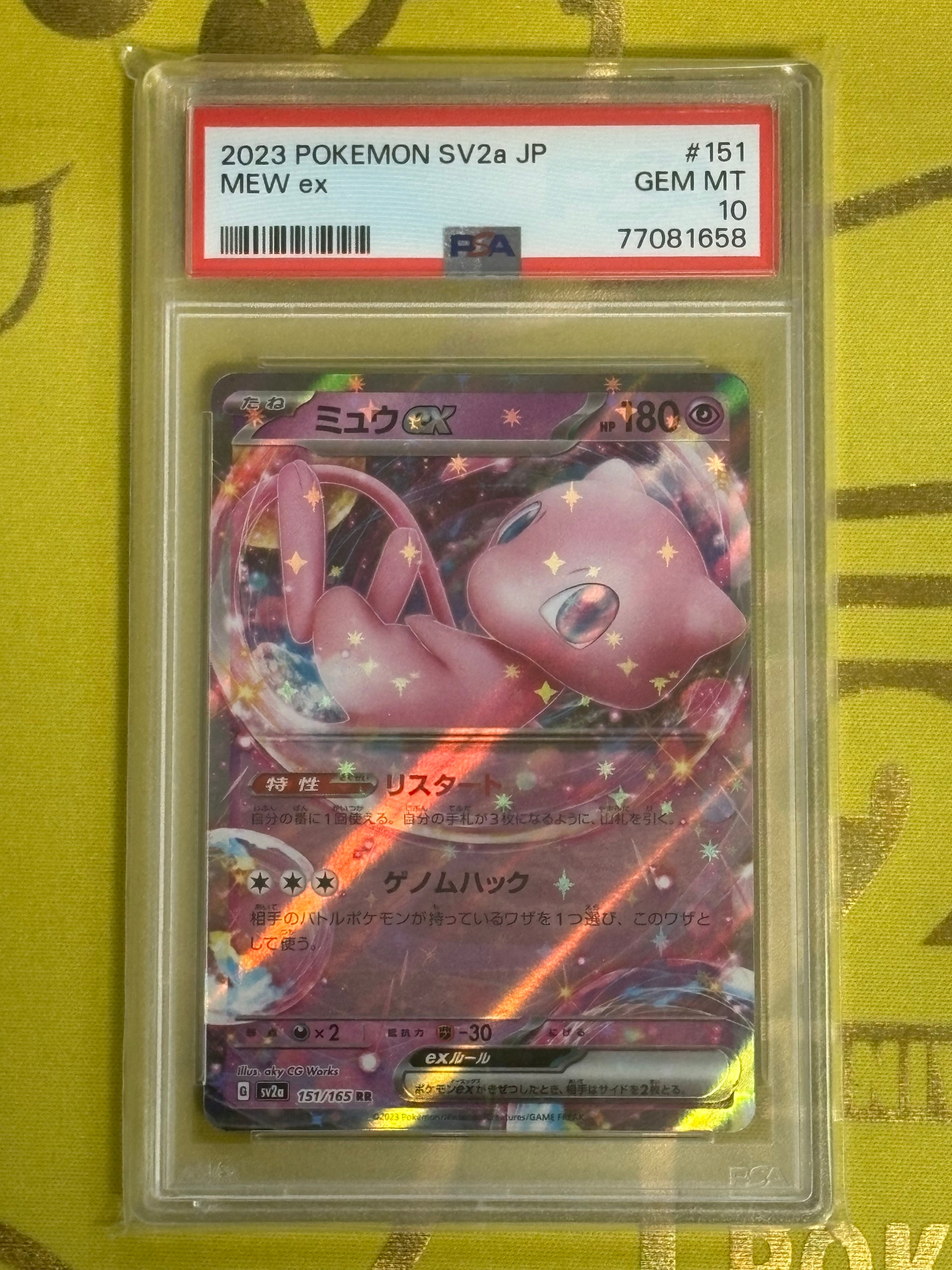 ミュウex RR[SV2a 151/165](強化拡張パック「ポケモンカード151」)