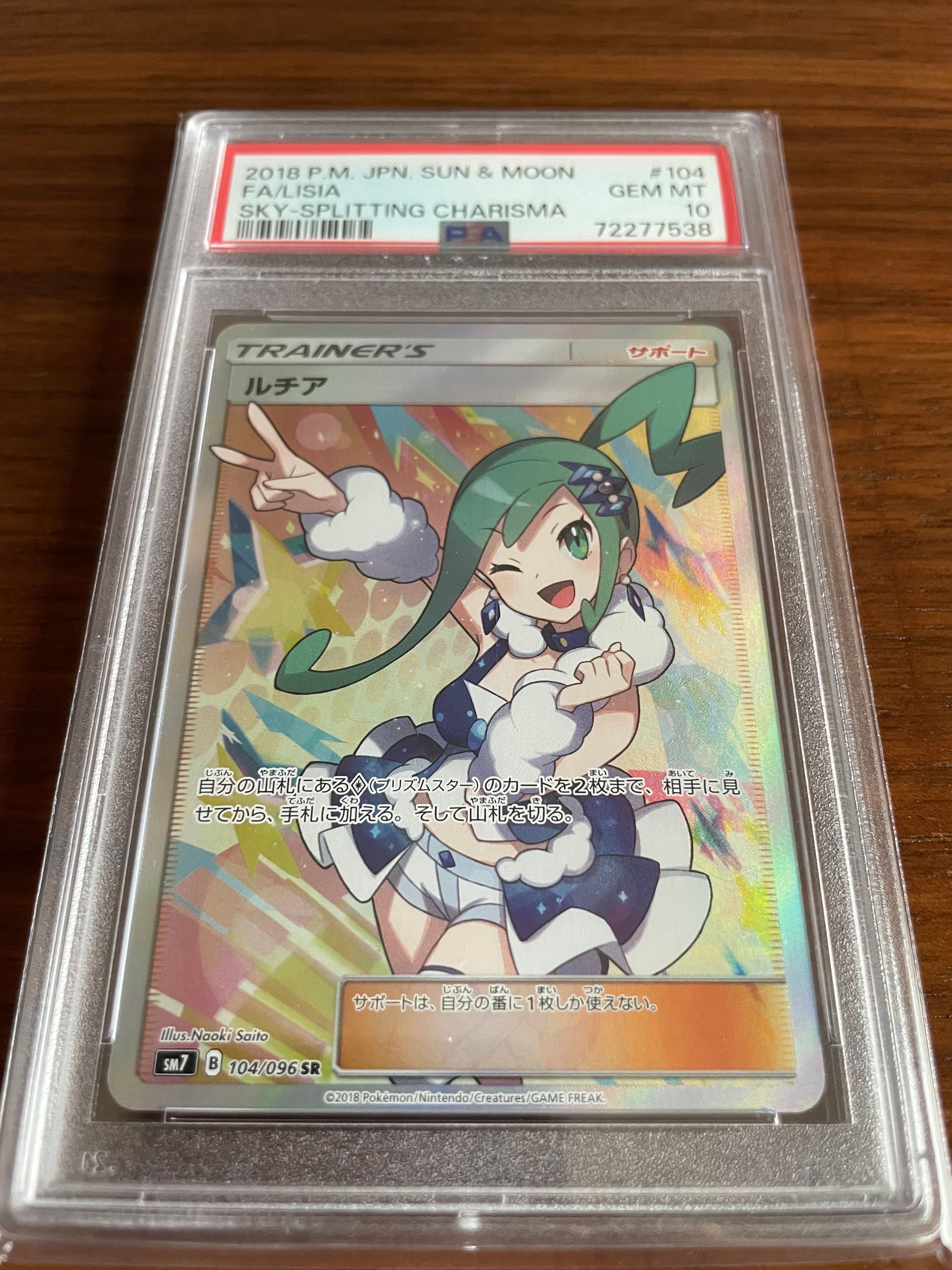 ルチア SR[SM7 104/096](拡張パック「裂空のカリスマ」)