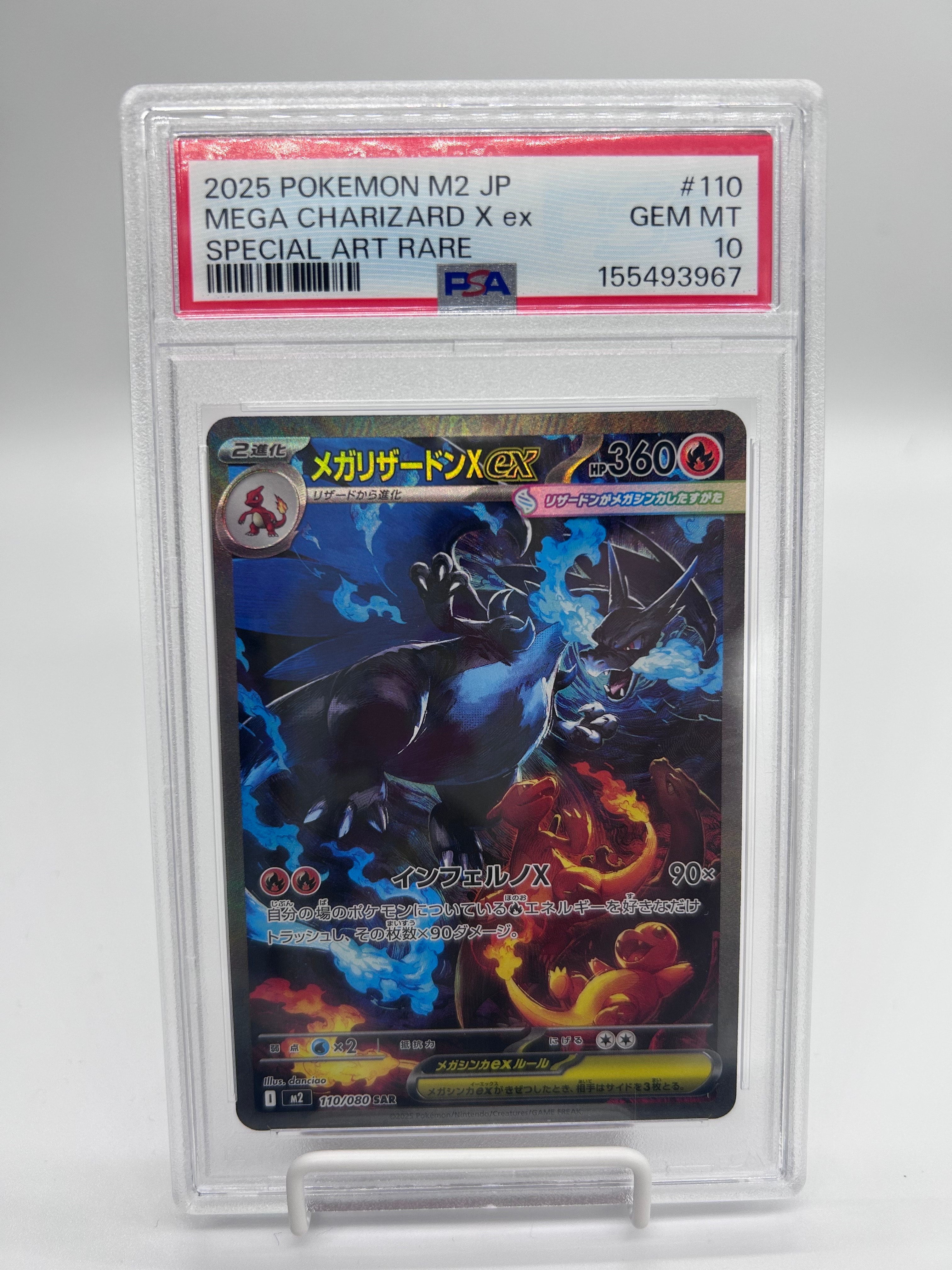 メガリザードンXex SAR [M2 110/080](拡張パック「インフェルノX」)