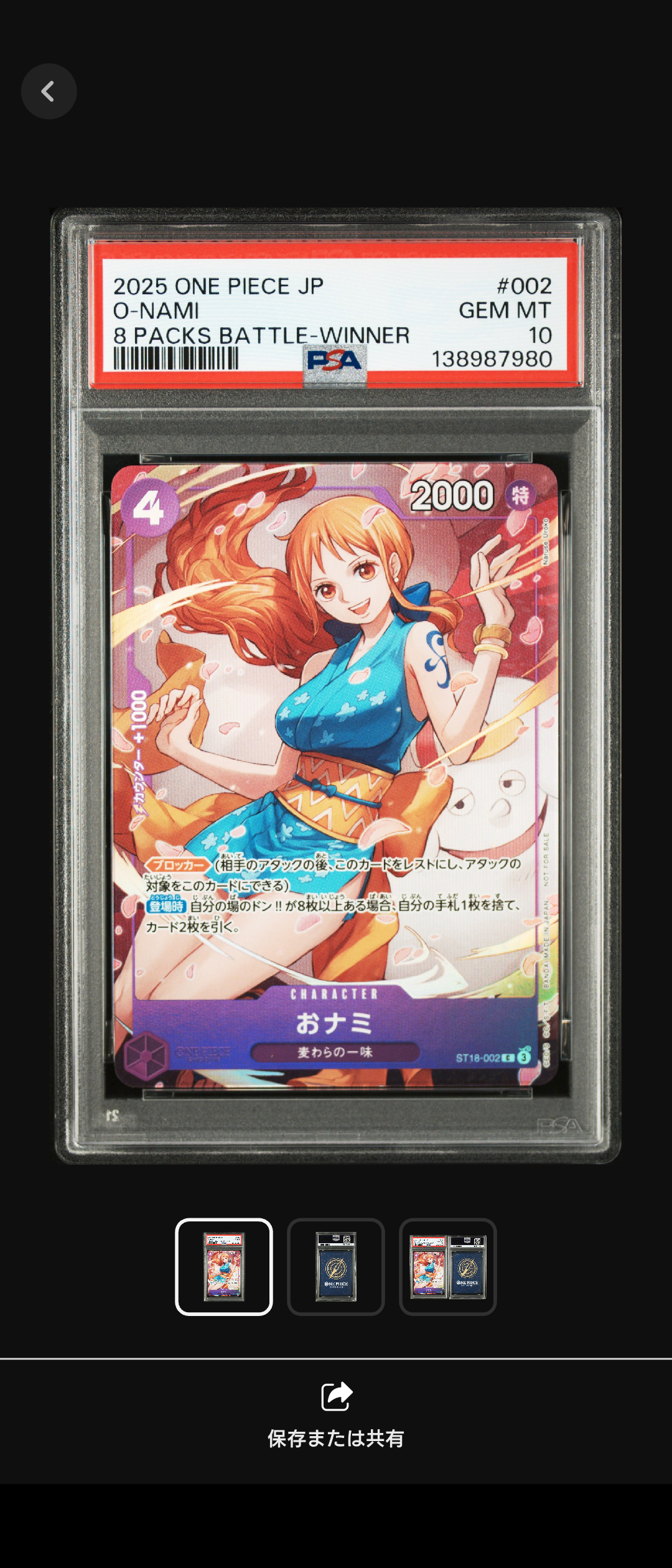 PSA10 おナミ プロモ 優勝 パラレル 8パック バトル 特価品〕おナミ【プロモ】《紫》 8パックバトル版ST18-002 販売ページ