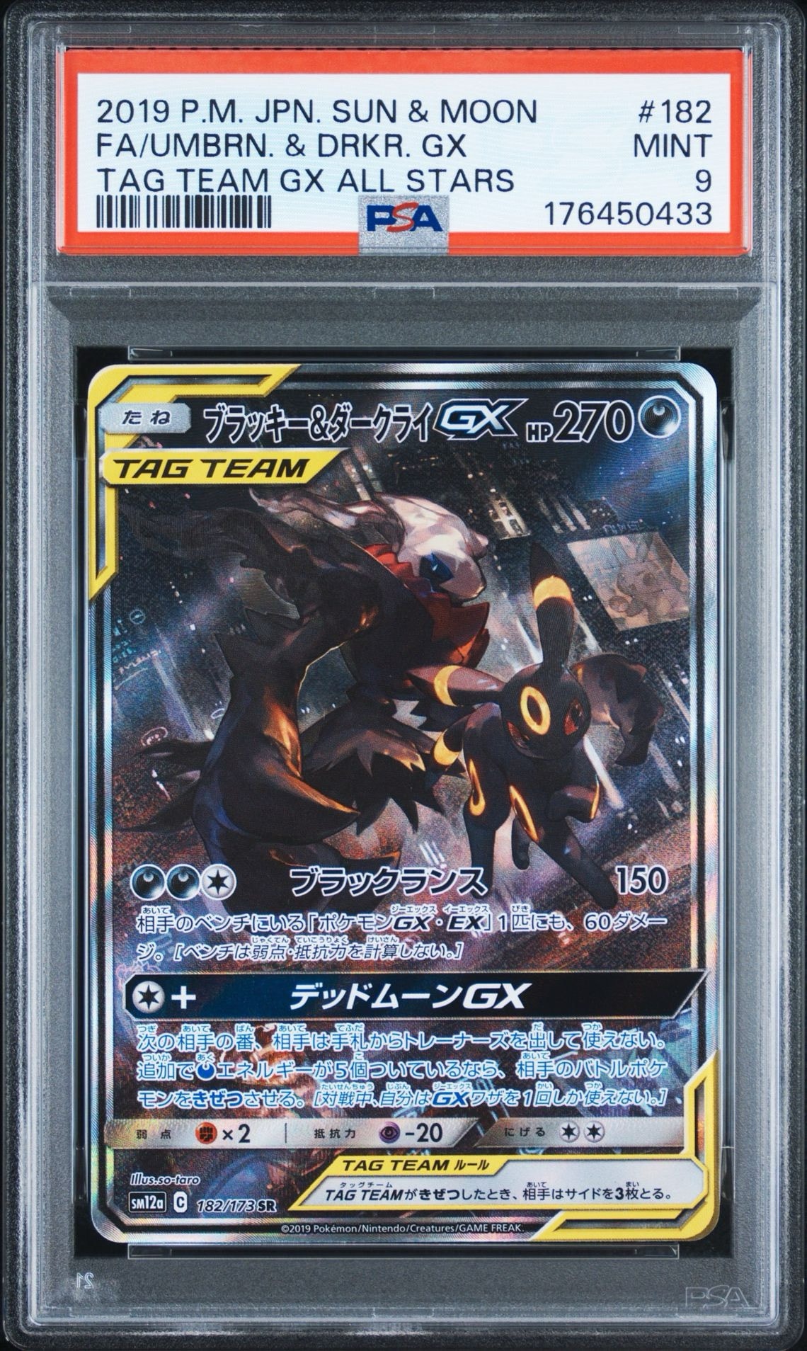 ブラッキー&ダークライGX SR: SA[SM12a 182/173](ハイクラスパック