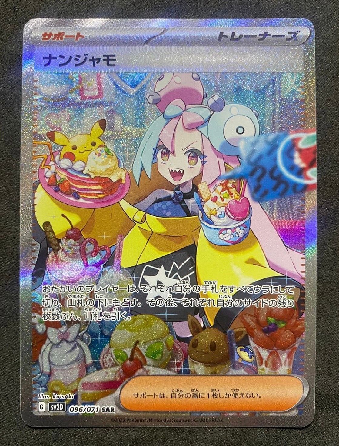 ナンジャモ SAR[SV2D 096/071](拡張パック「クレイバースト」)