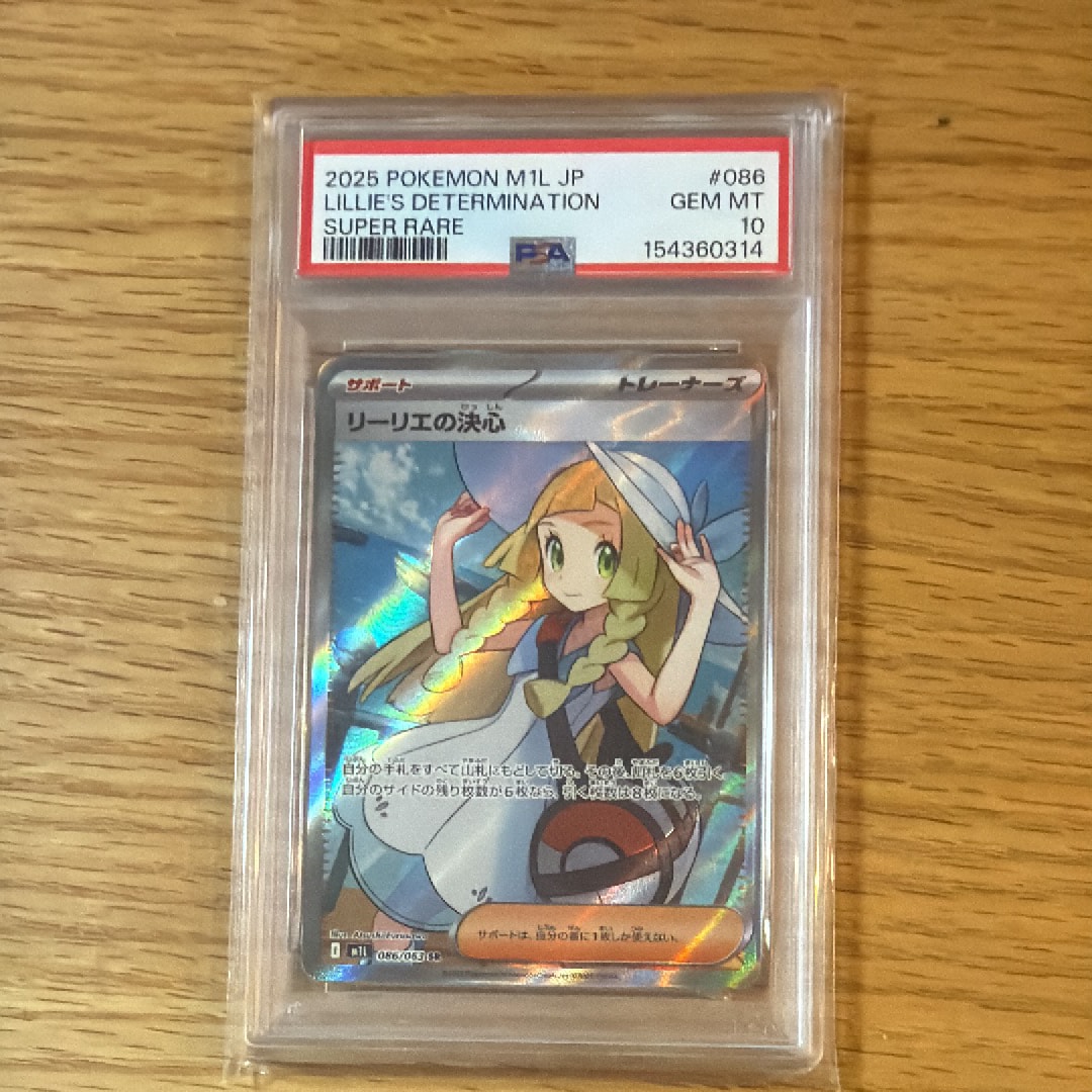 リーリエの決心 SR [M1L 086/063](拡張パック「メガブレイブ」)