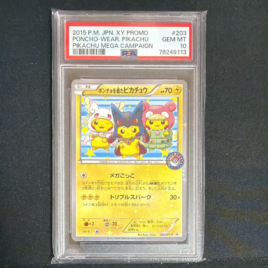 ポンチョを着たピカチュウ: プロモ (ポンチョピカチュウ) [XY-P 203/XY-P](プロモーションカード「XY-P」)