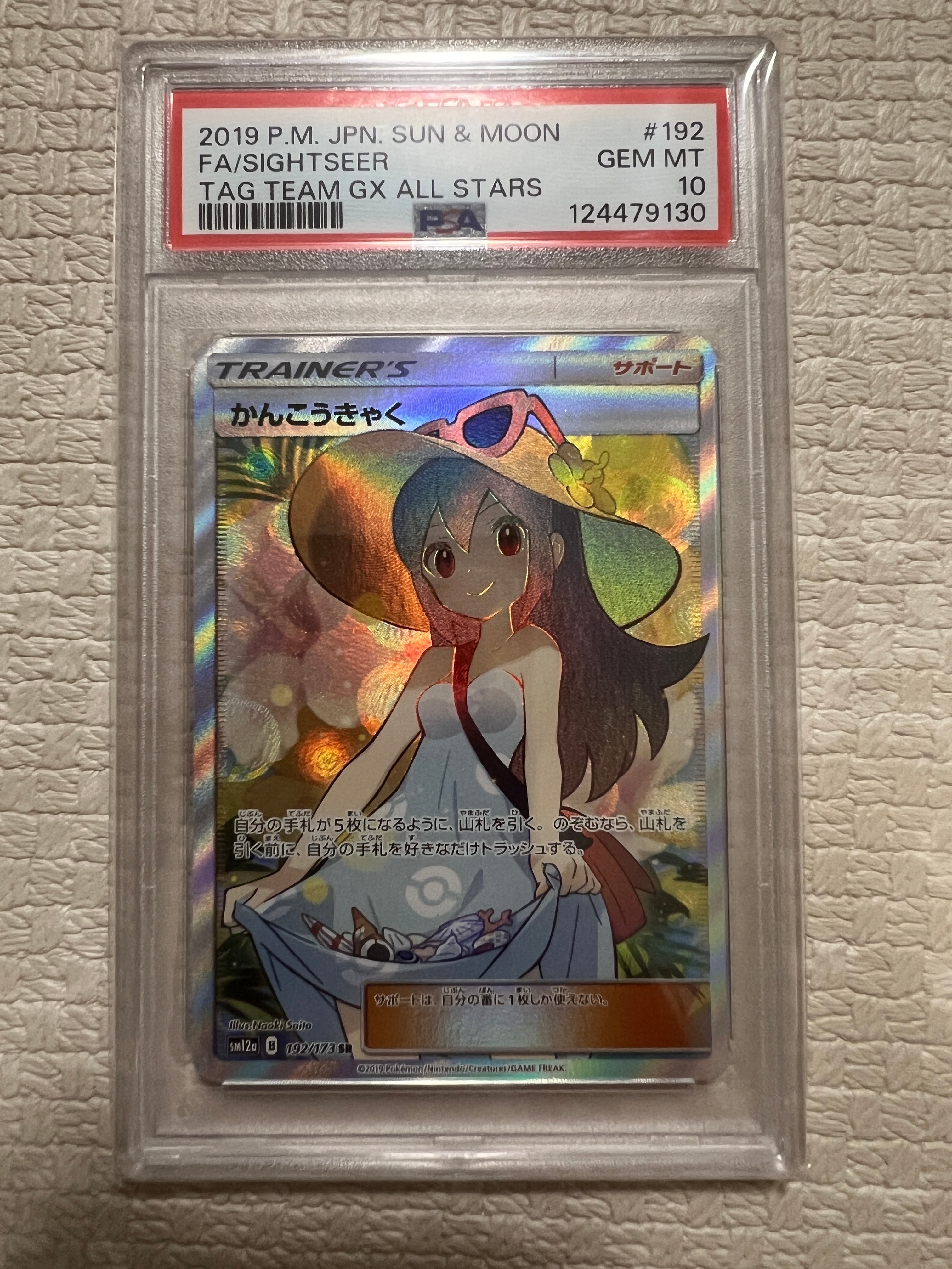 かんこうきゃく SR[SM12a 192/173](ハイクラスパック「TAG TEAM GX タッグオールスターズ」)