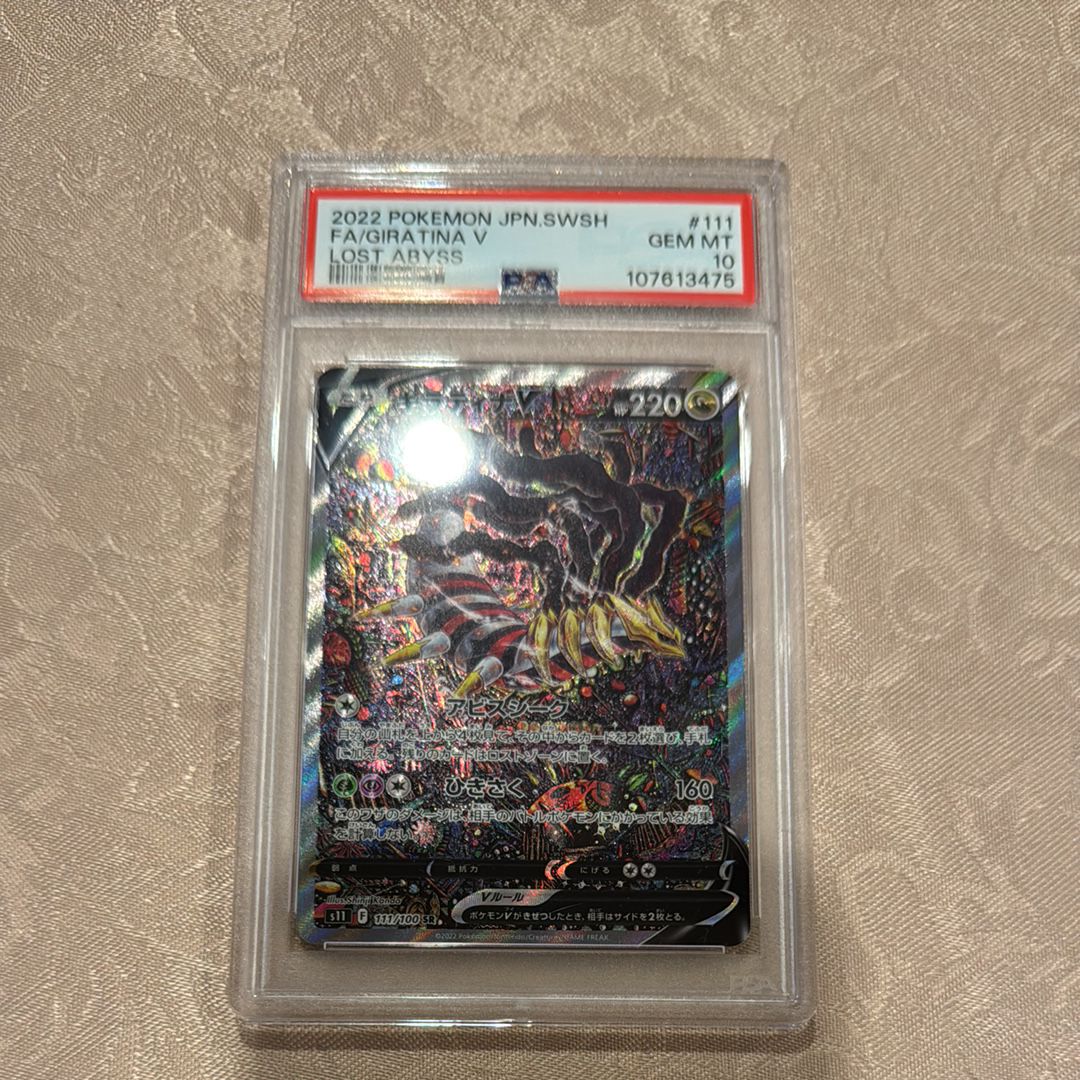 ギラティナV SR: SA[S11 111/100](拡張パック「ロストアビス」)