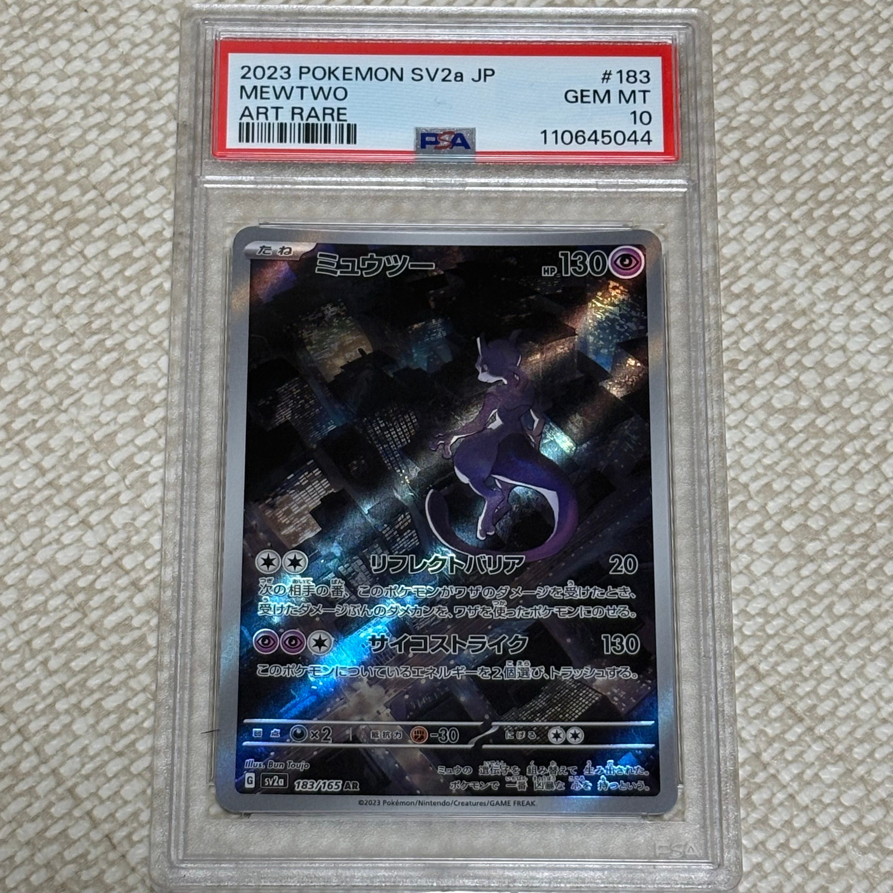 ミュウツー AR[SV2a 183/165](強化拡張パック「ポケモンカード151」)