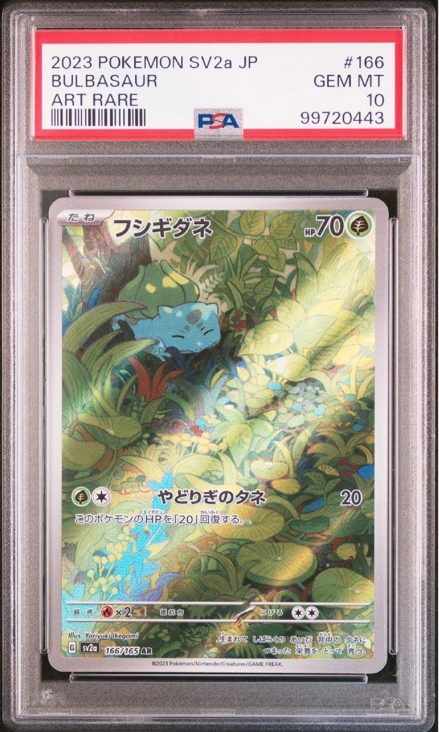 フシギダネ AR[SV2a 166/165](強化拡張パック「ポケモンカード151」)